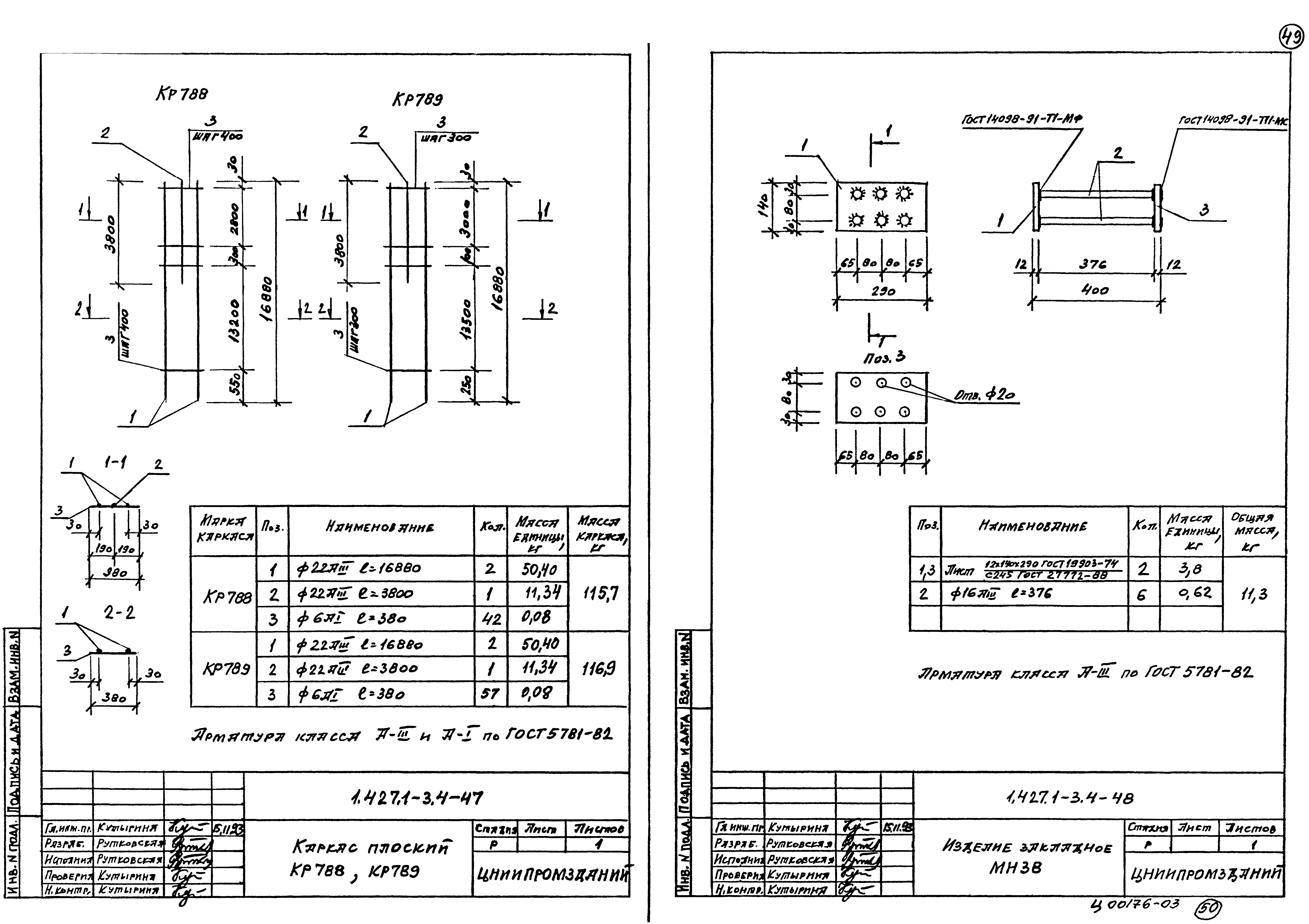 Серия 1.427.1-3