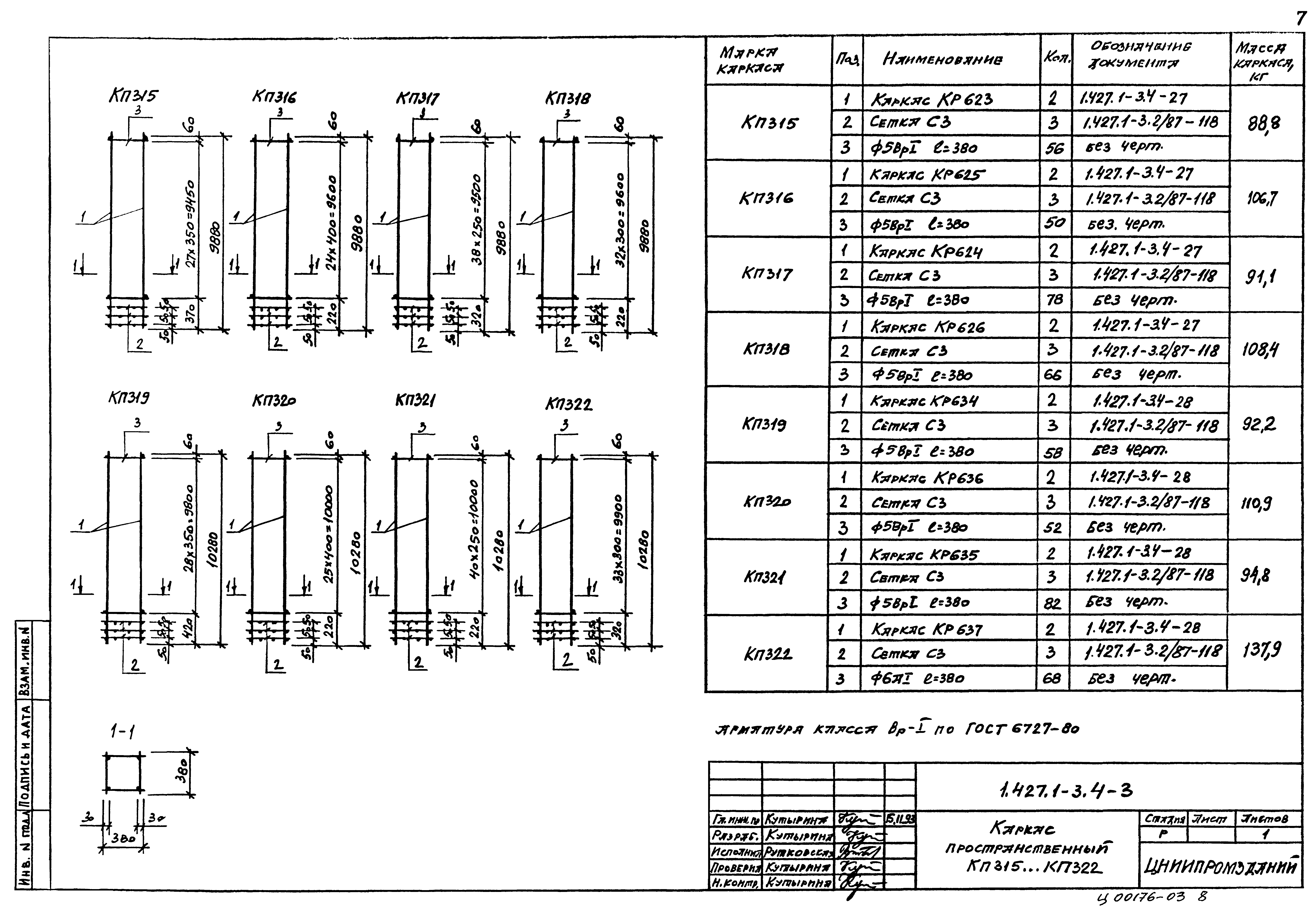 Серия 1.427.1-3