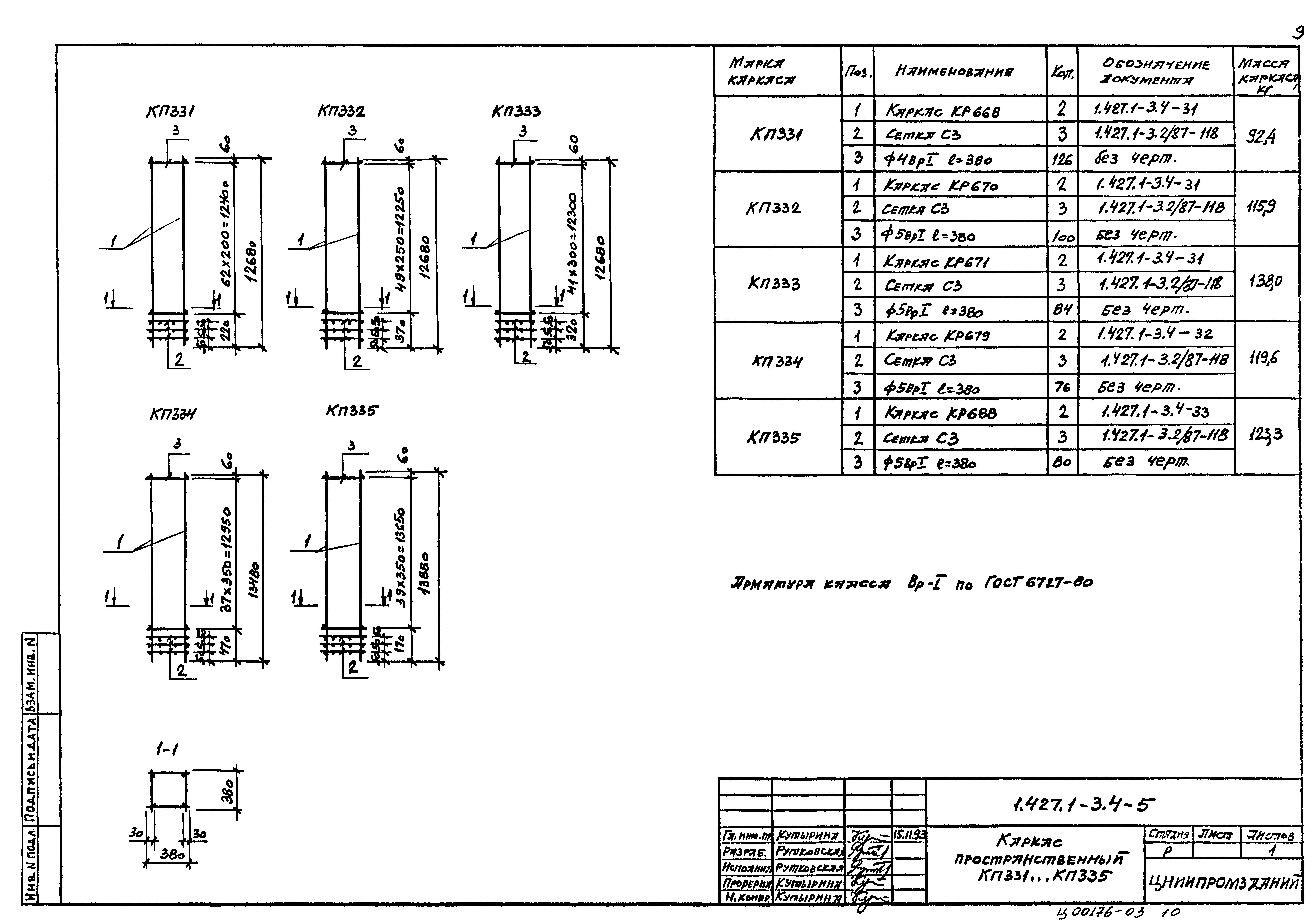 Серия 1.427.1-3