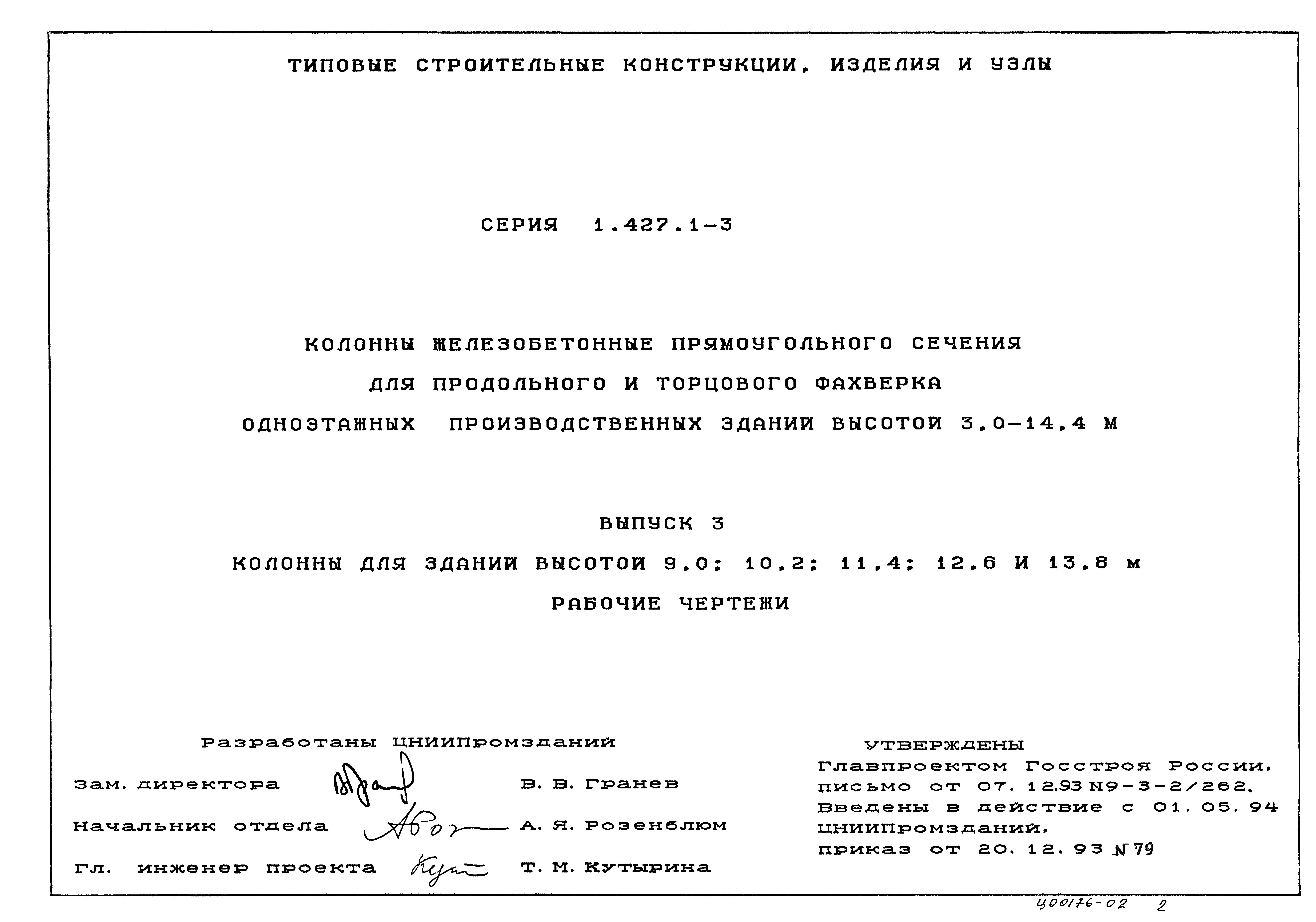 Серия 1.427.1-3