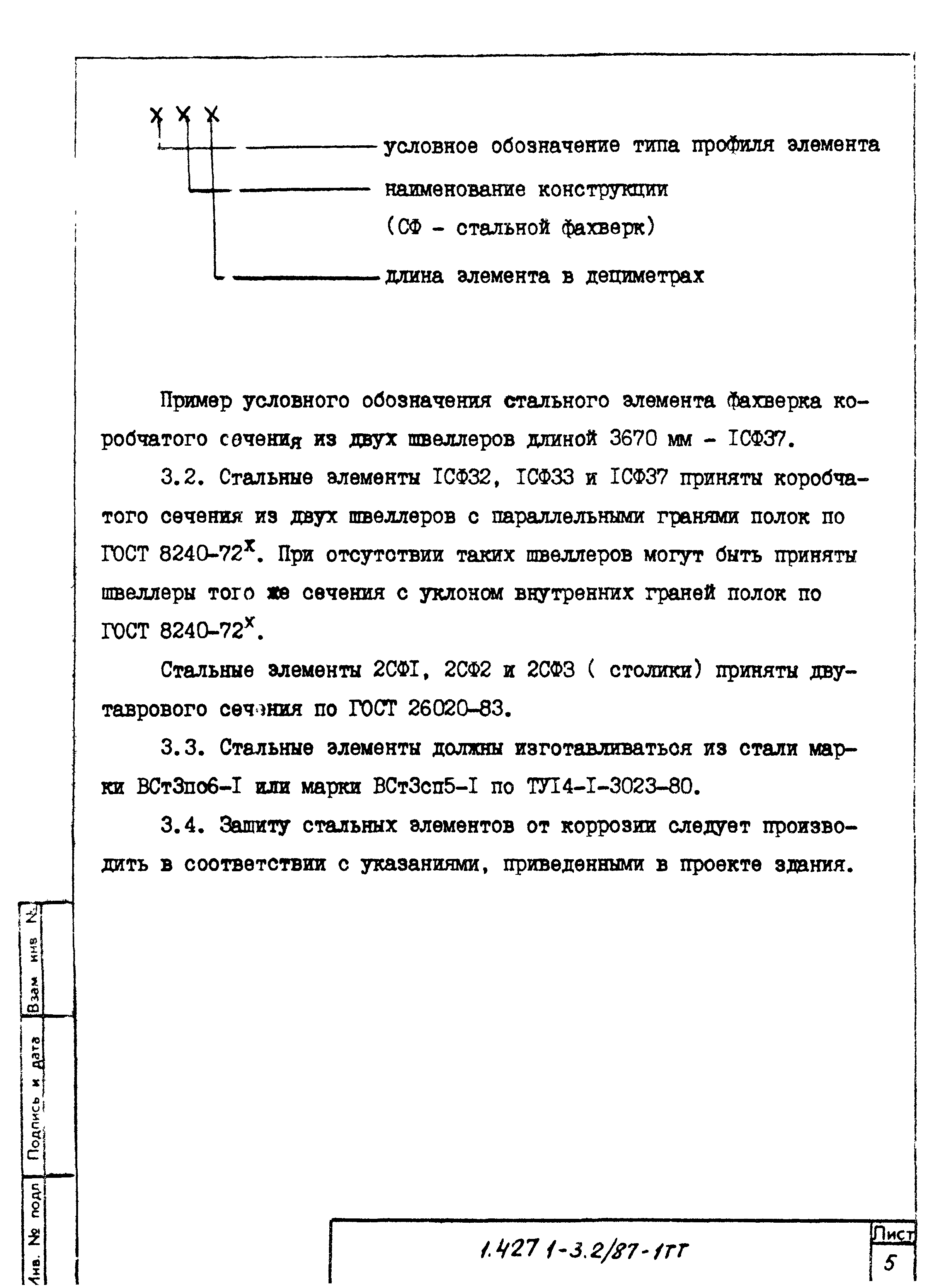 Серия 1.427.1-3