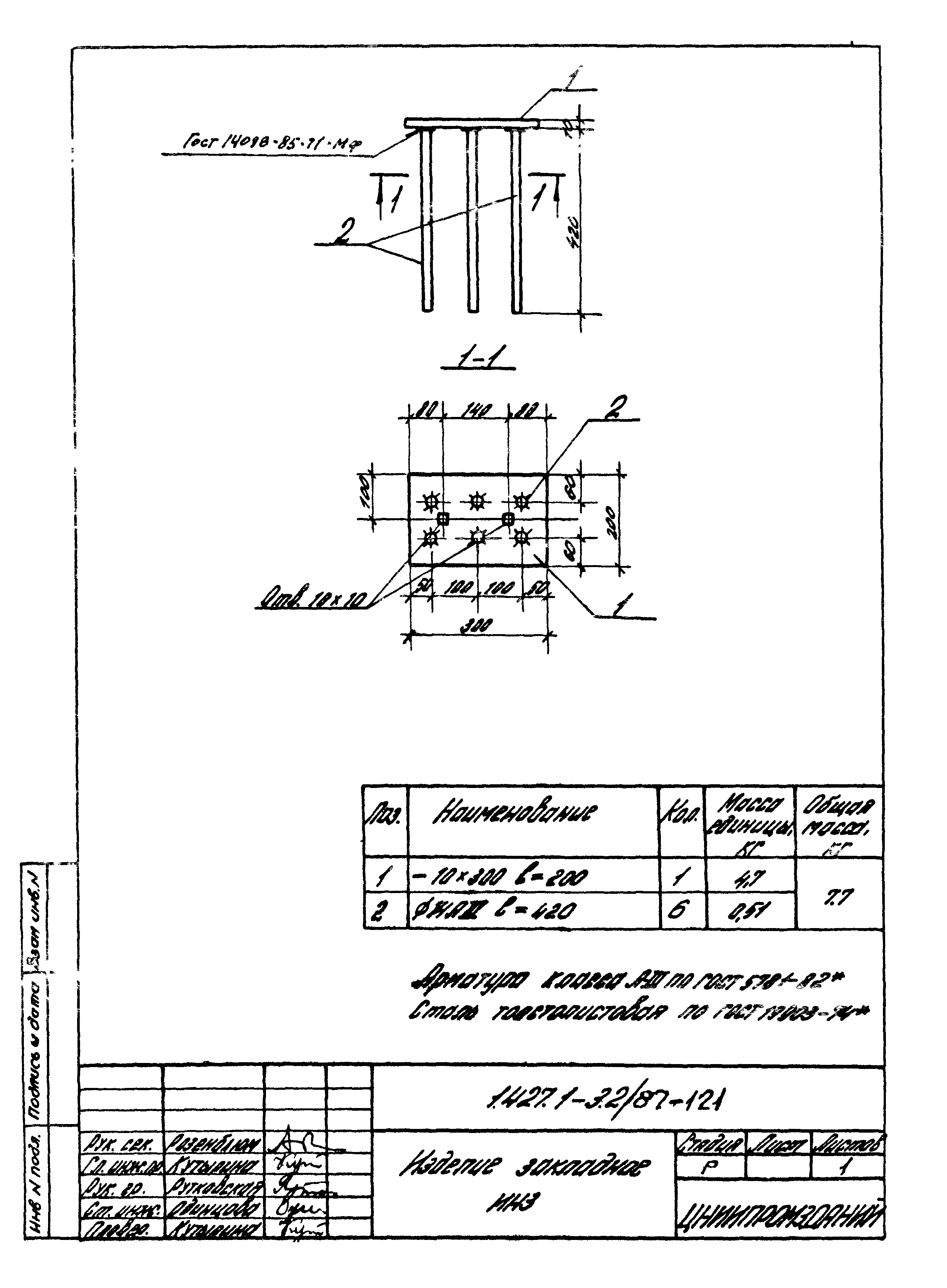 Серия 1.427.1-3