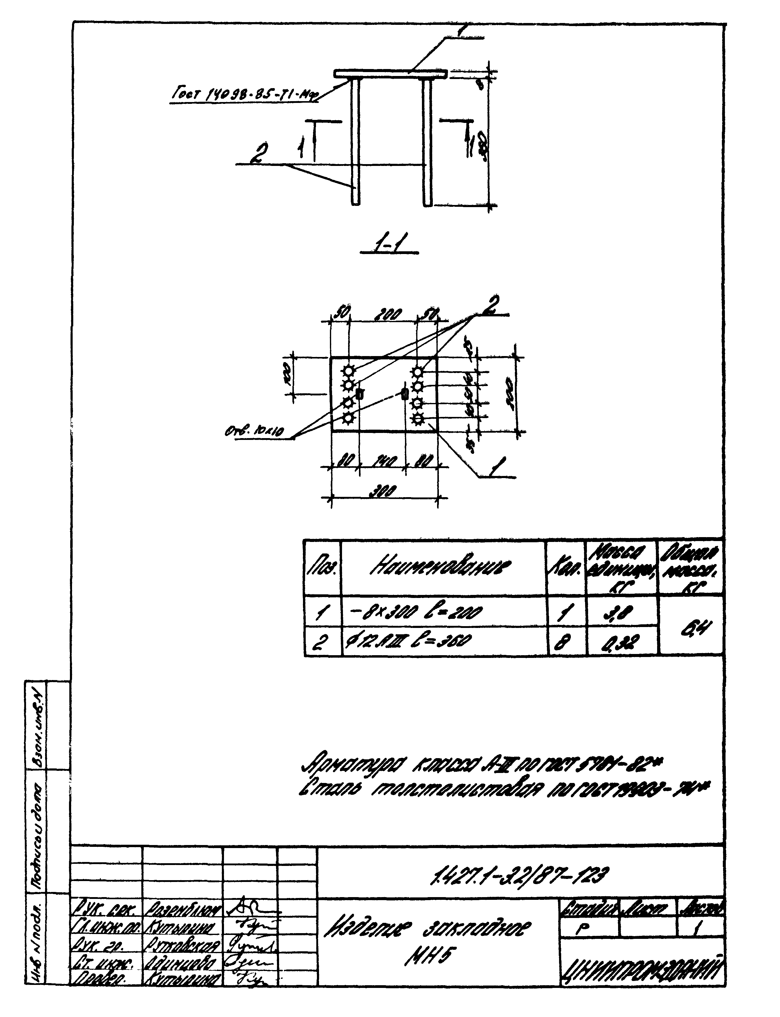 Серия 1.427.1-3