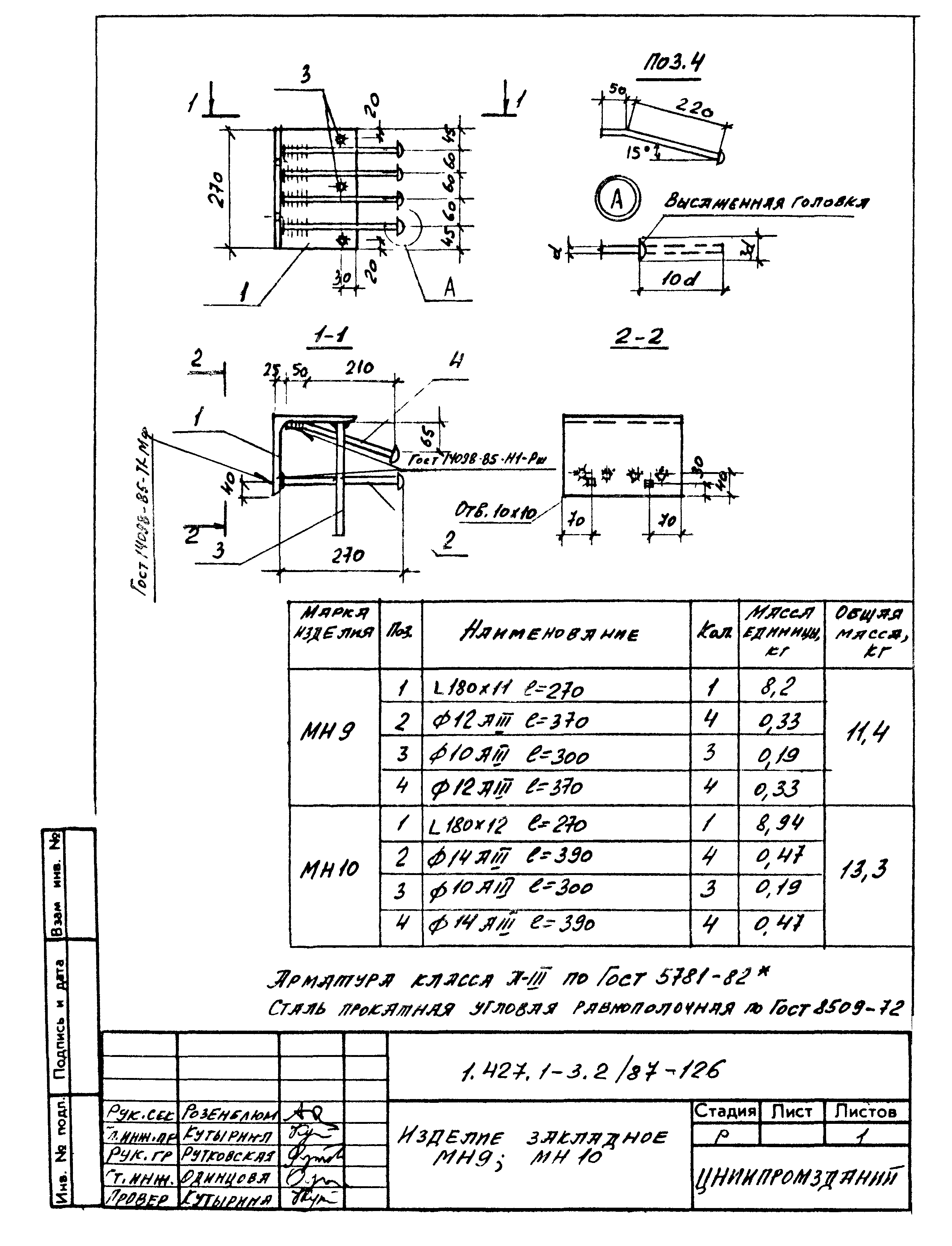 Серия 1.427.1-3