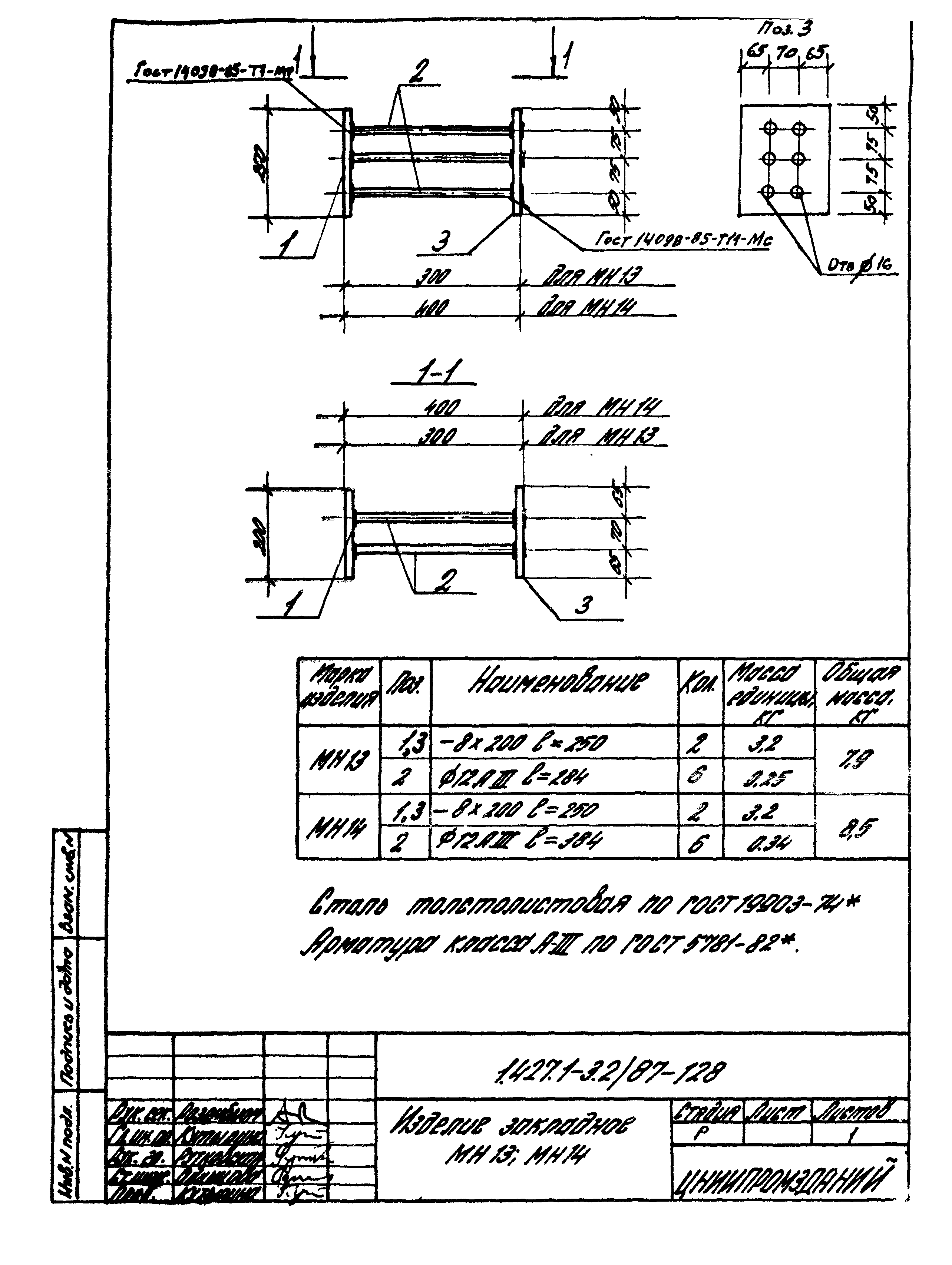 Серия 1.427.1-3