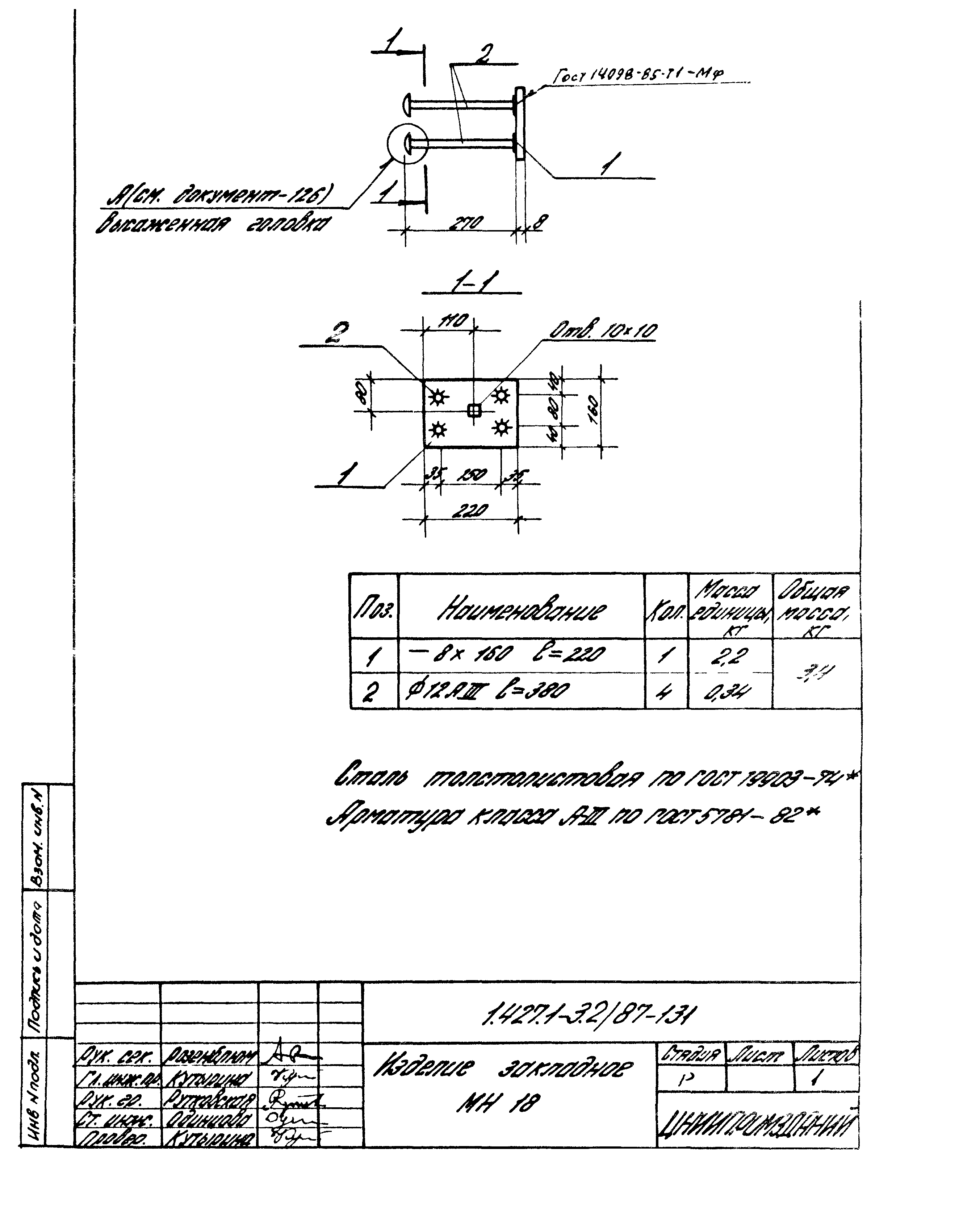 Серия 1.427.1-3