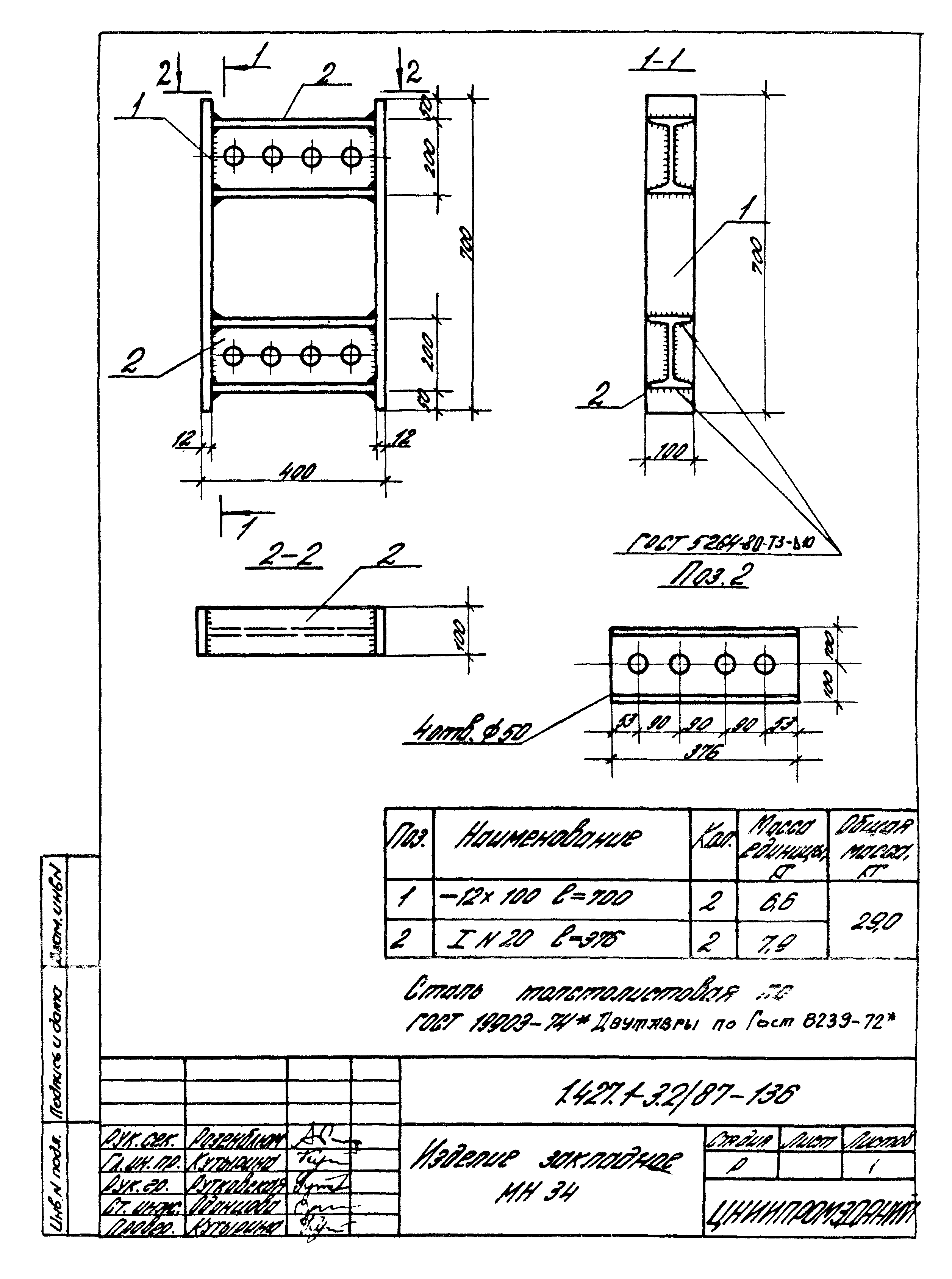 Серия 1.427.1-3