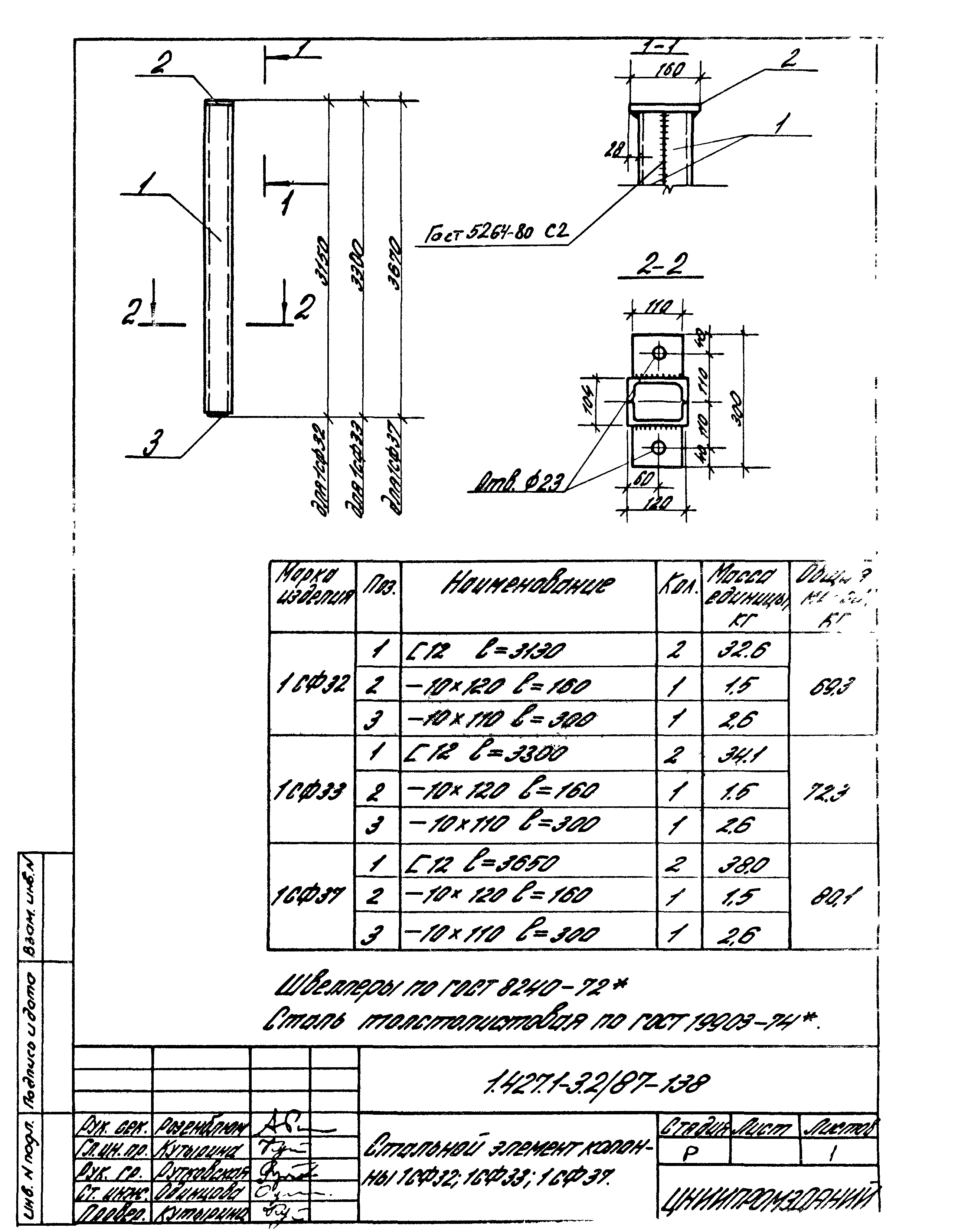 Серия 1.427.1-3