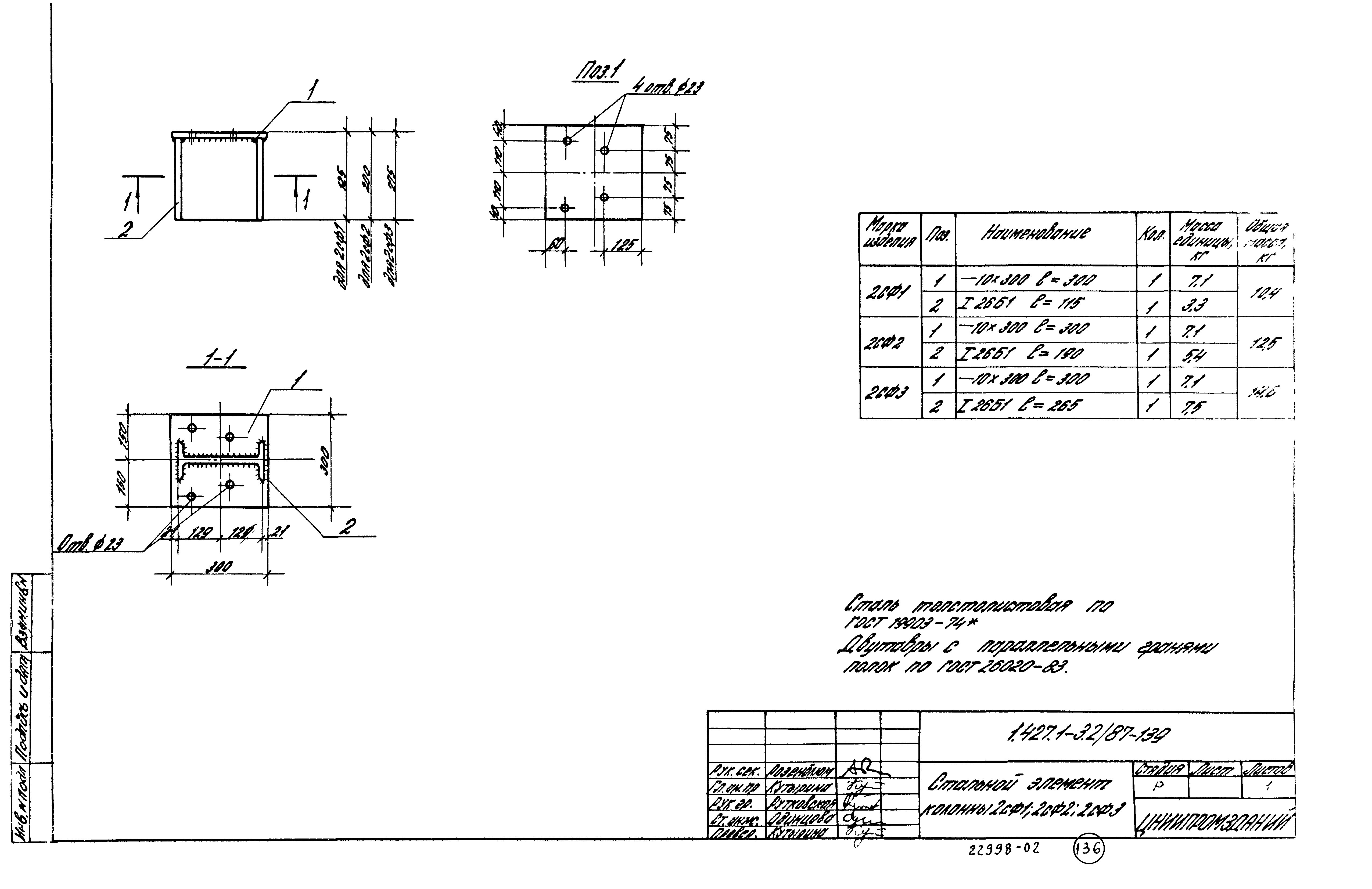 Серия 1.427.1-3