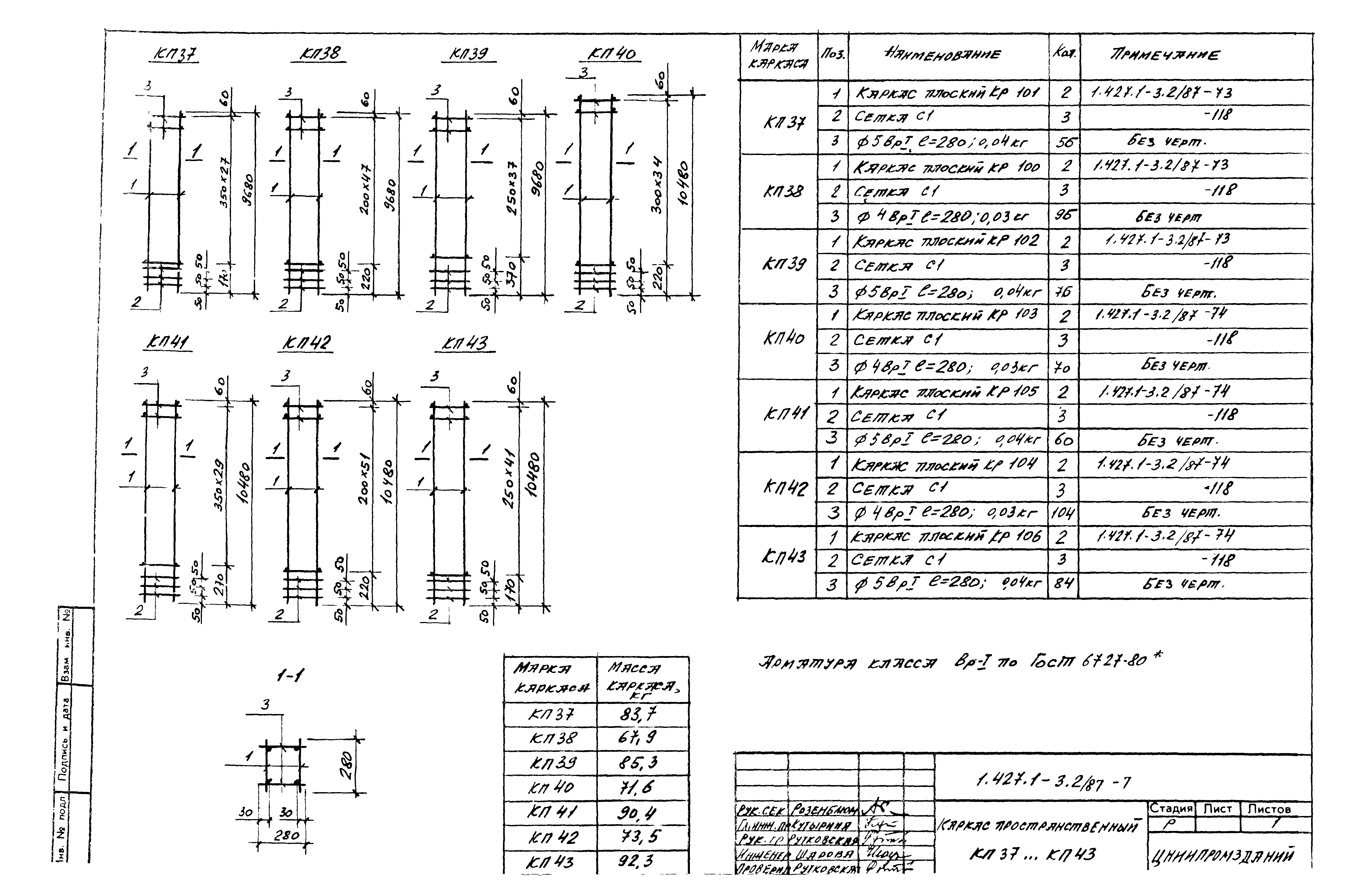 Серия 1.427.1-3