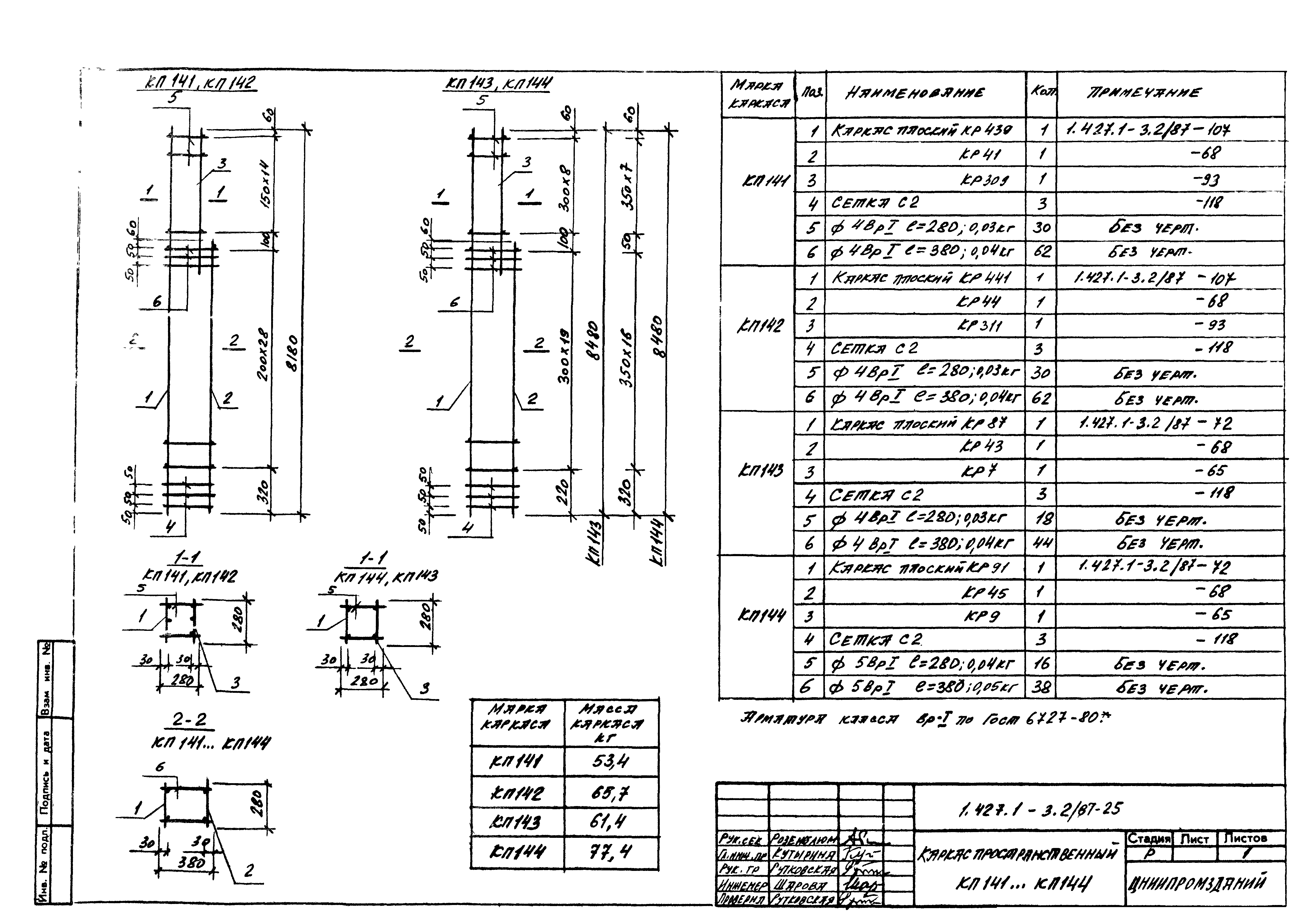 Серия 1.427.1-3