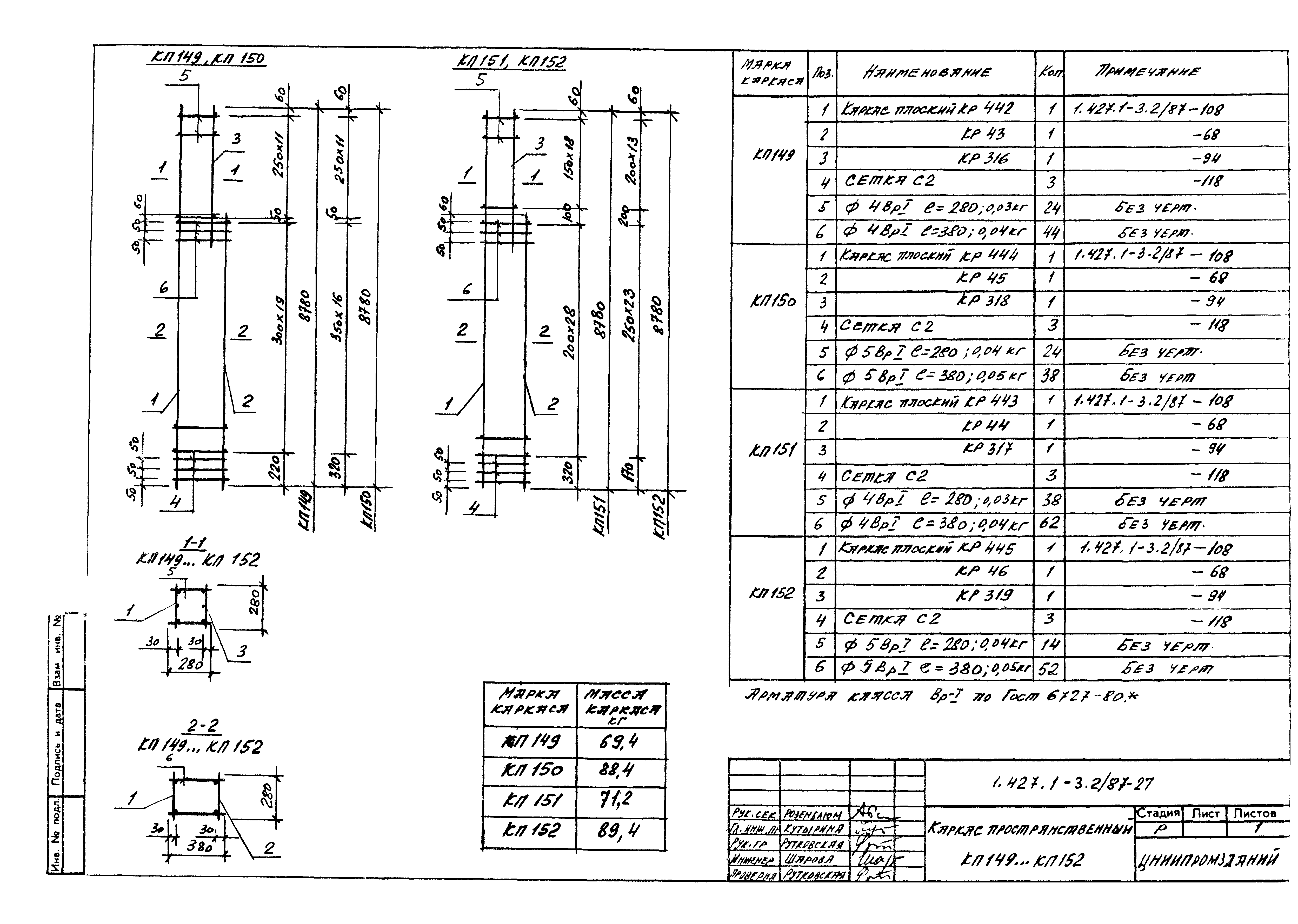 Серия 1.427.1-3