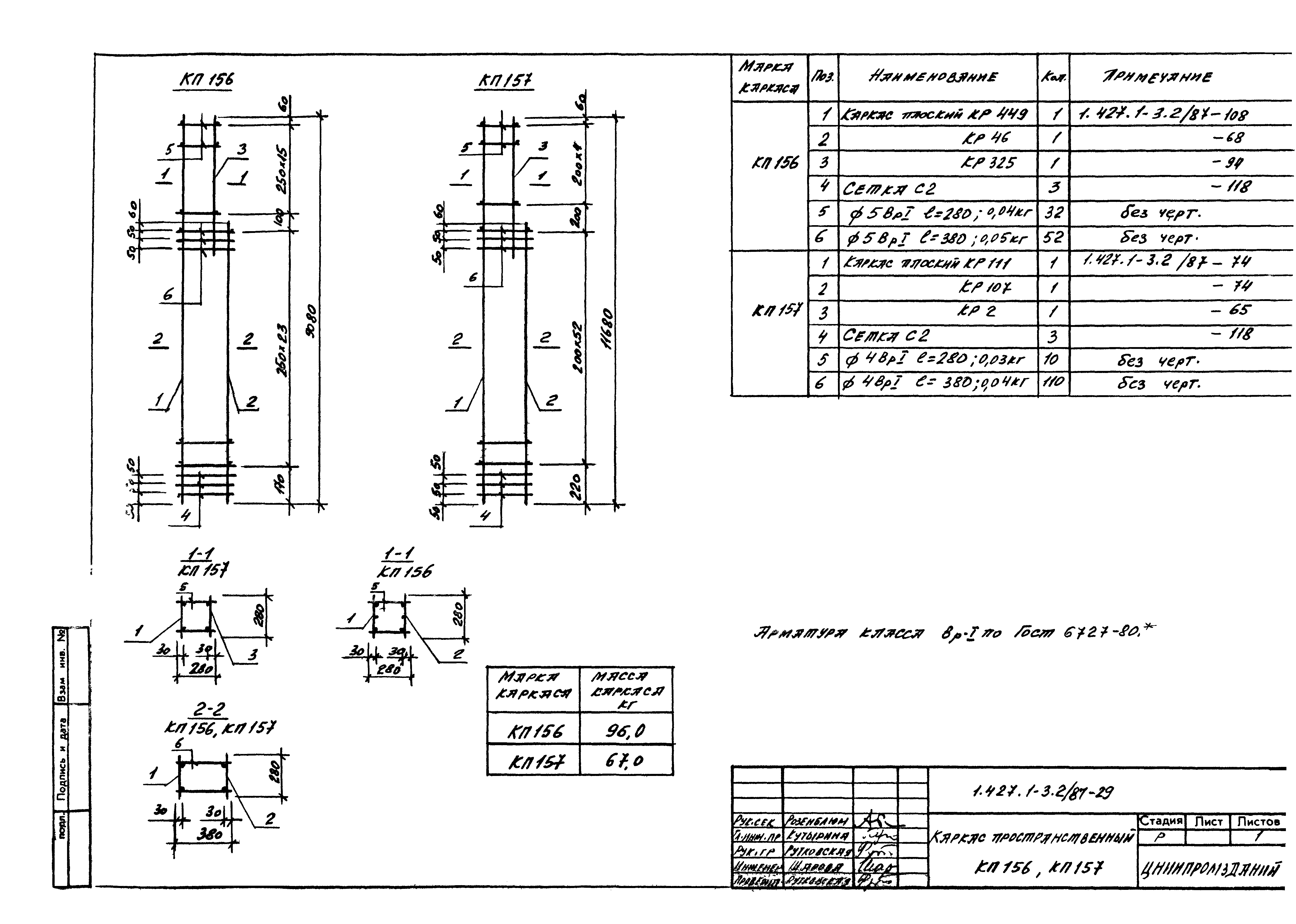 Серия 1.427.1-3