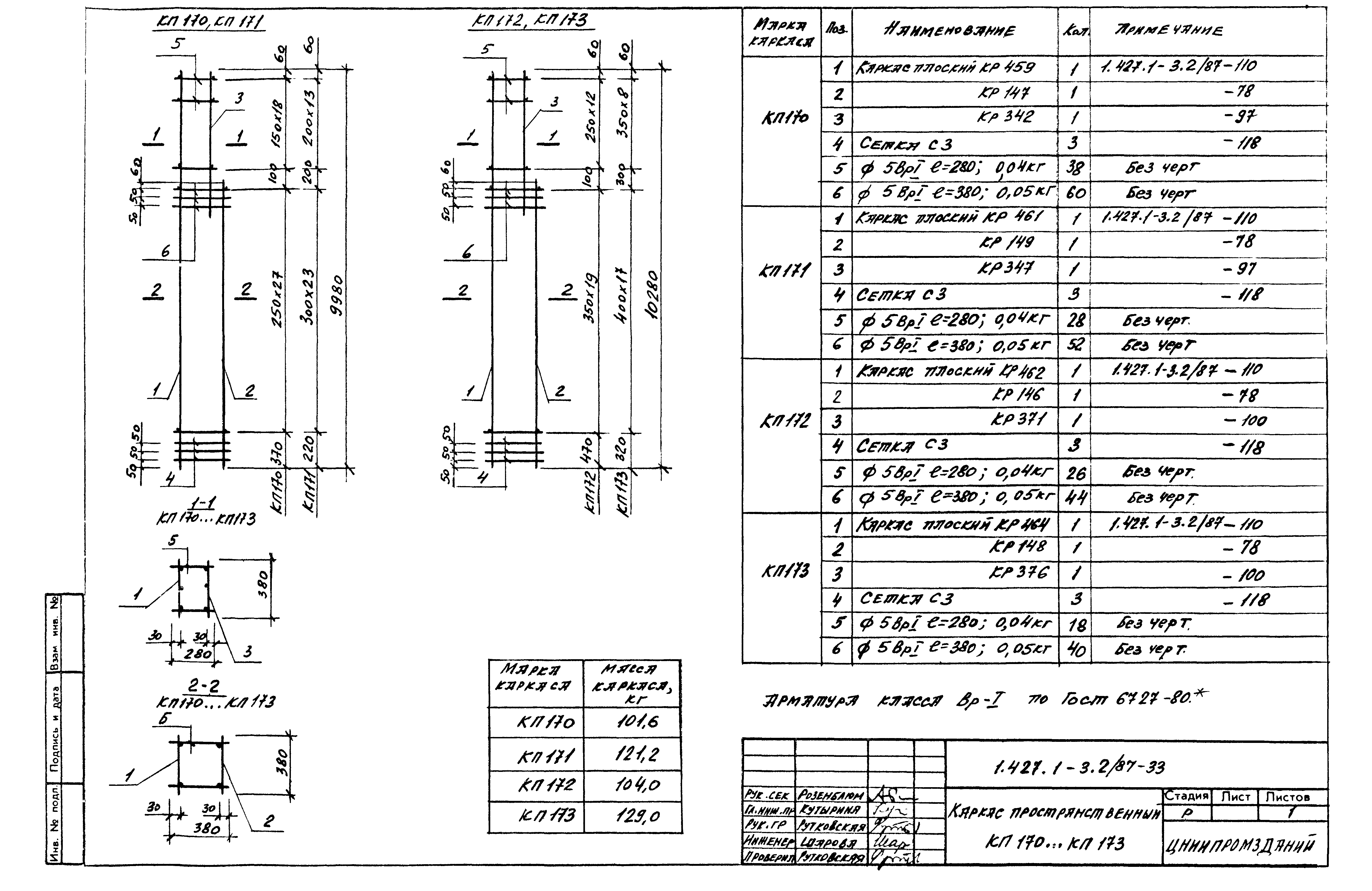 Серия 1.427.1-3