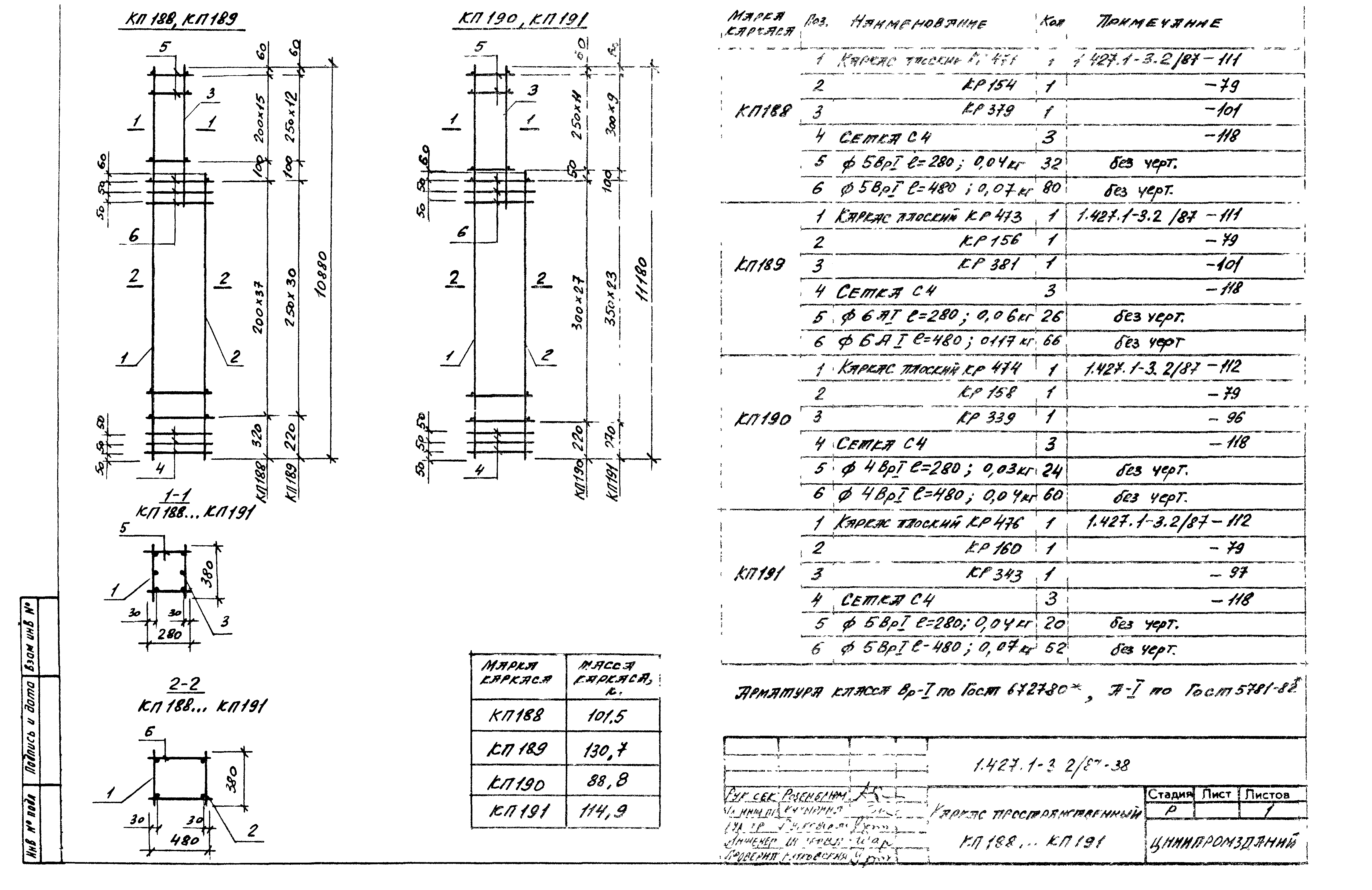 Серия 1.427.1-3