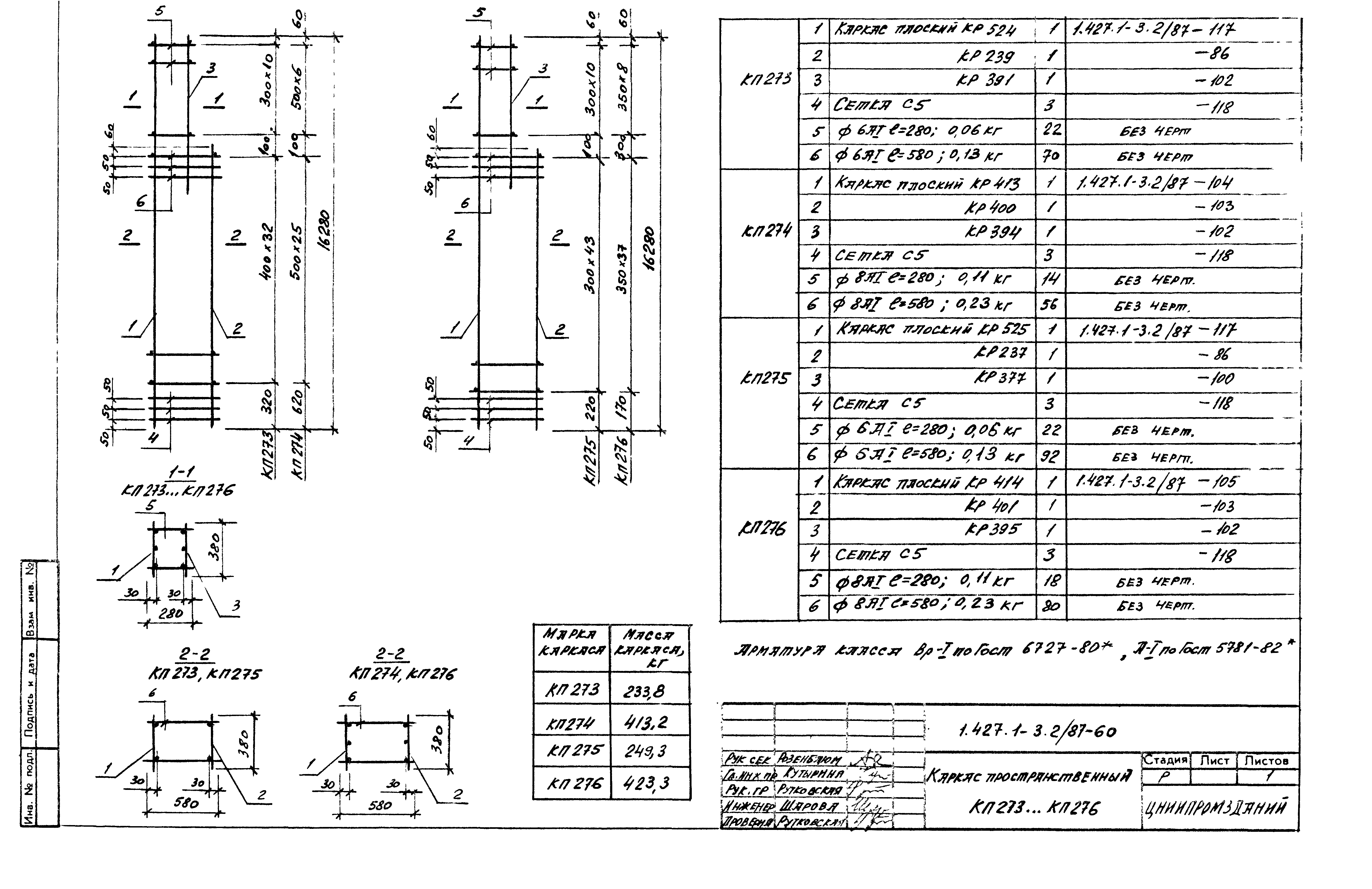 Серия 1.427.1-3