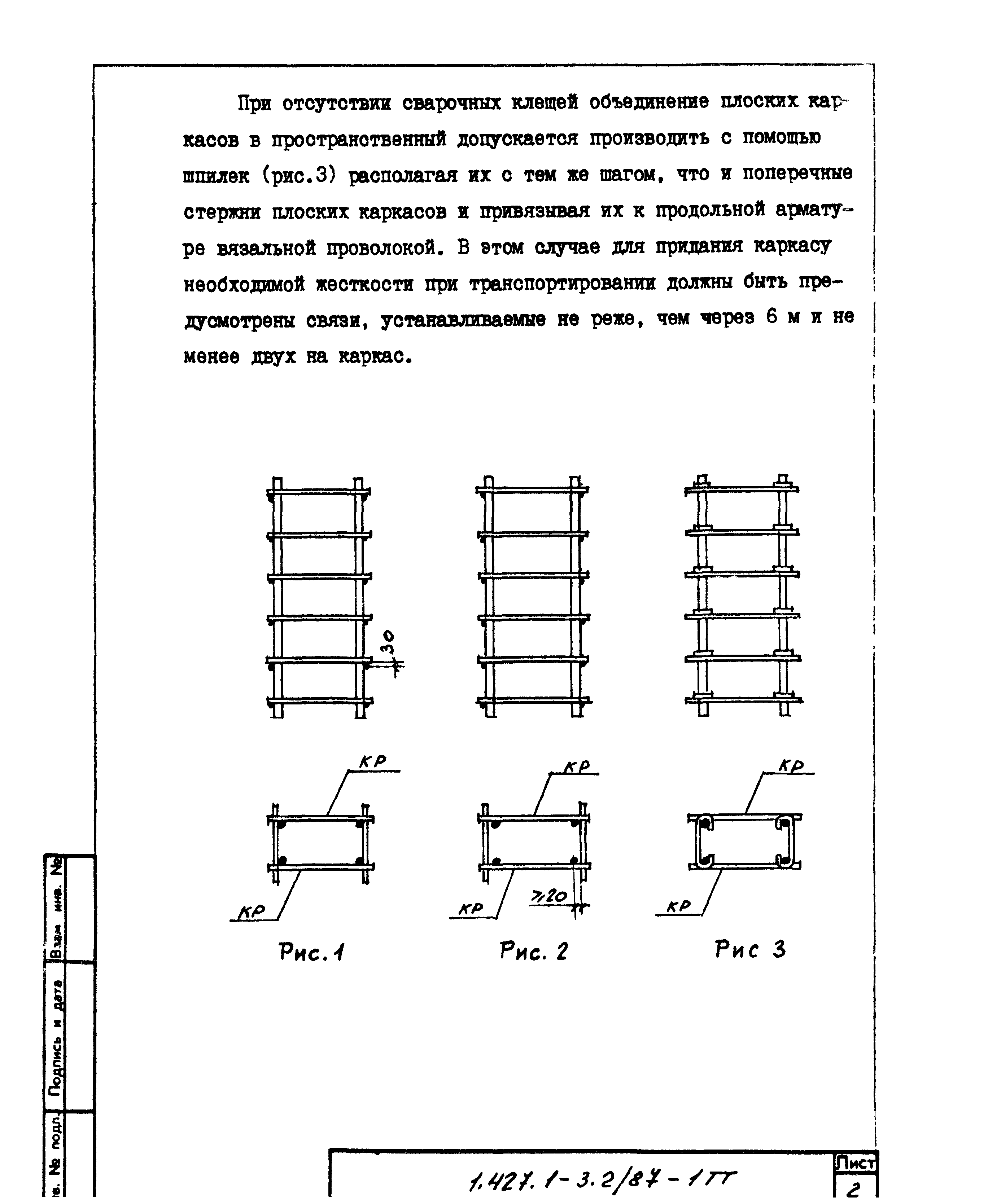 Серия 1.427.1-3