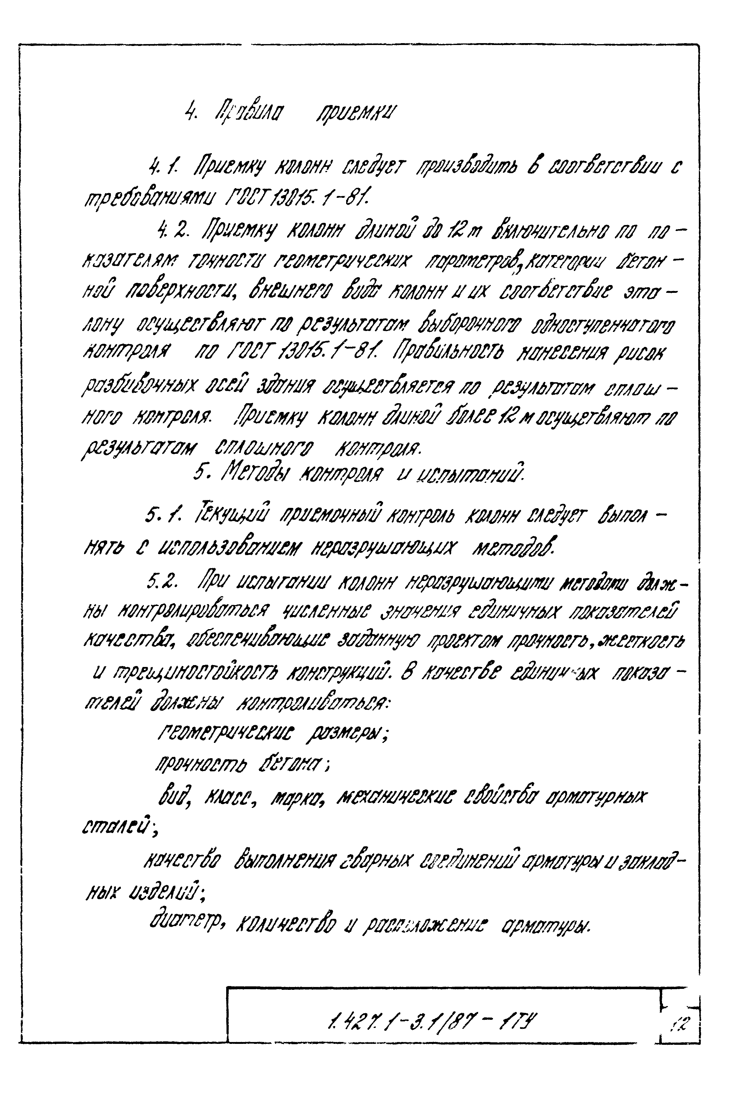 Серия 1.427.1-3