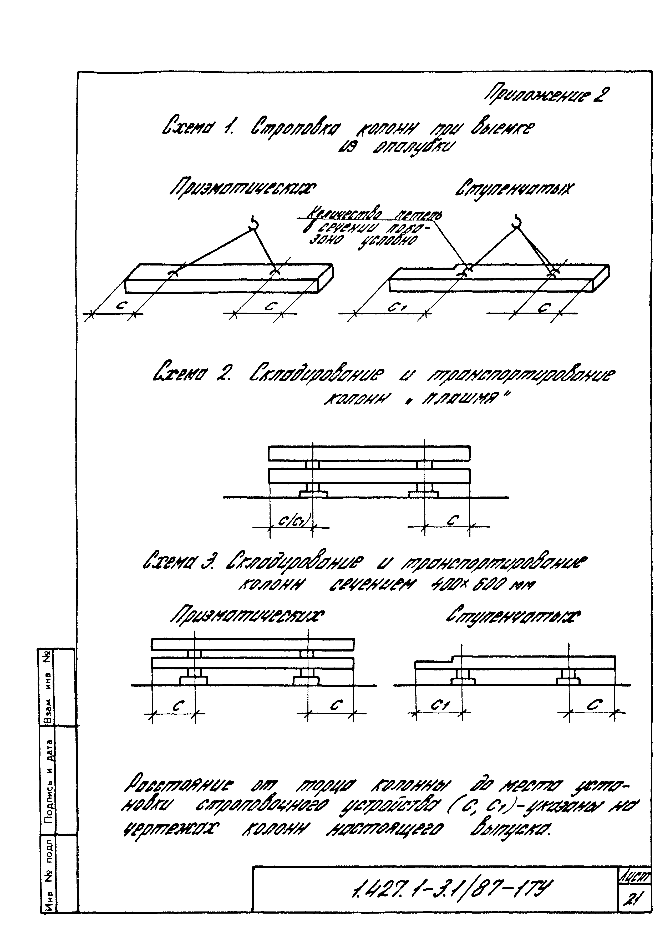 Серия 1.427.1-3