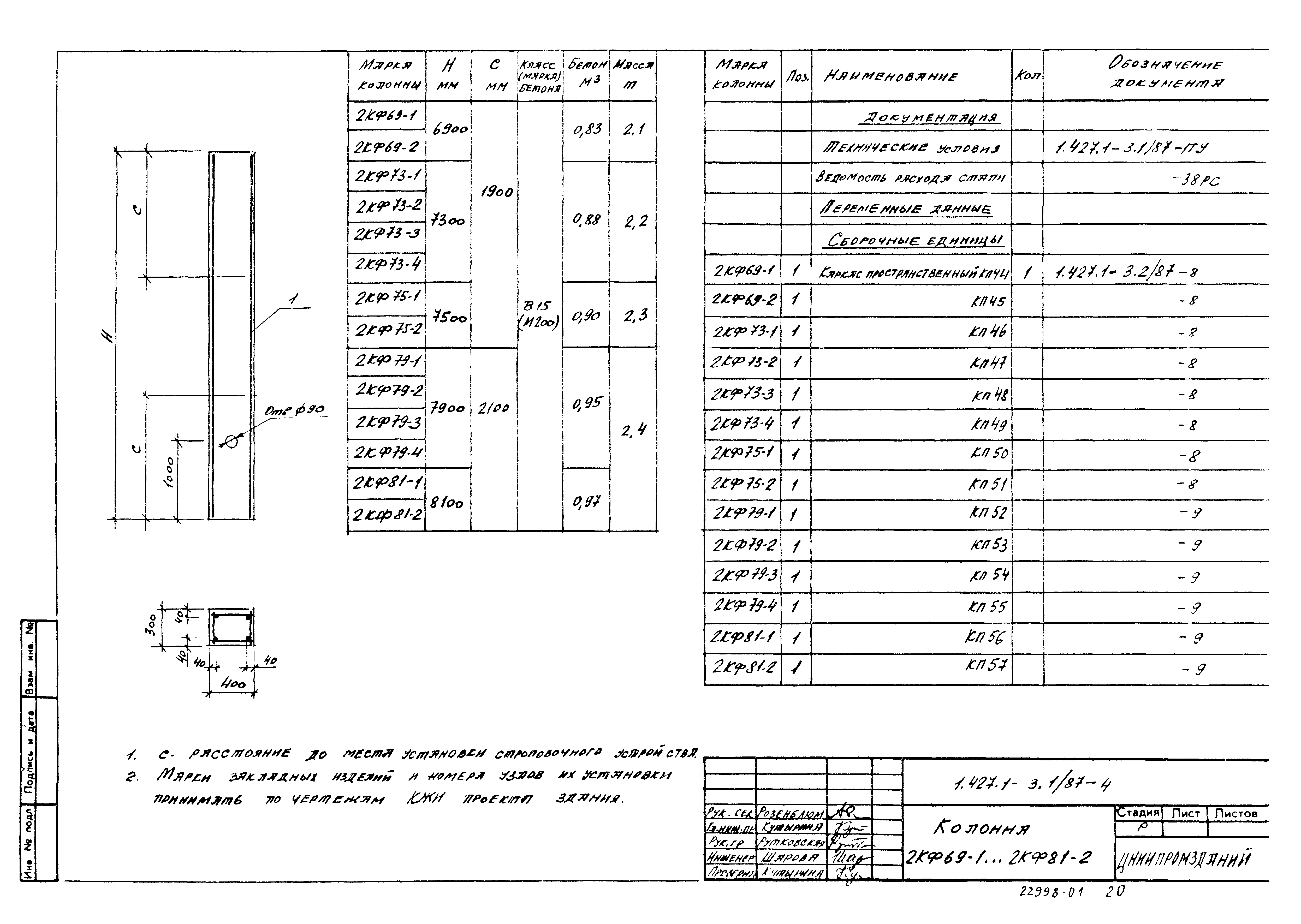 Серия 1.427.1-3