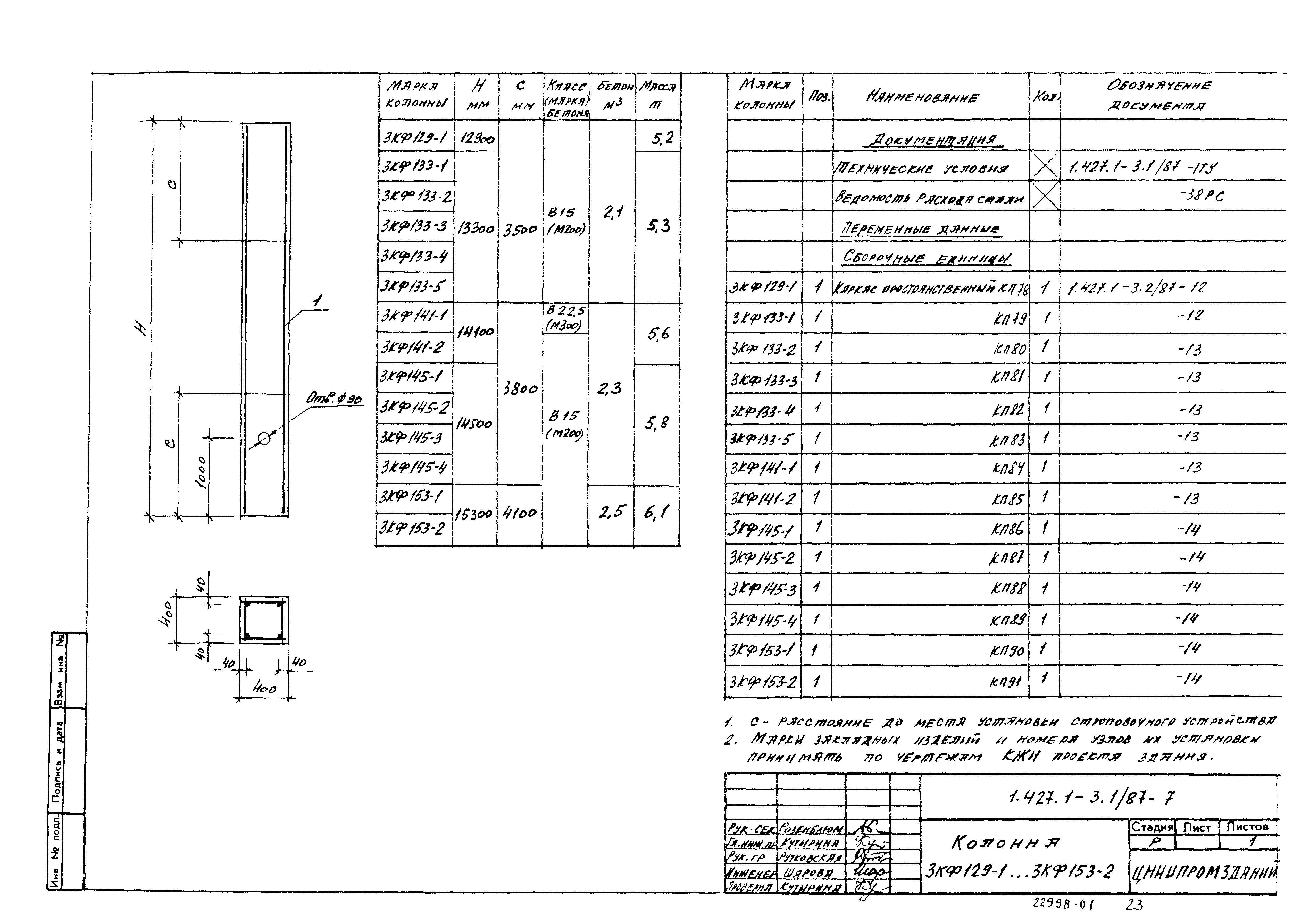 Серия 1.427.1-3