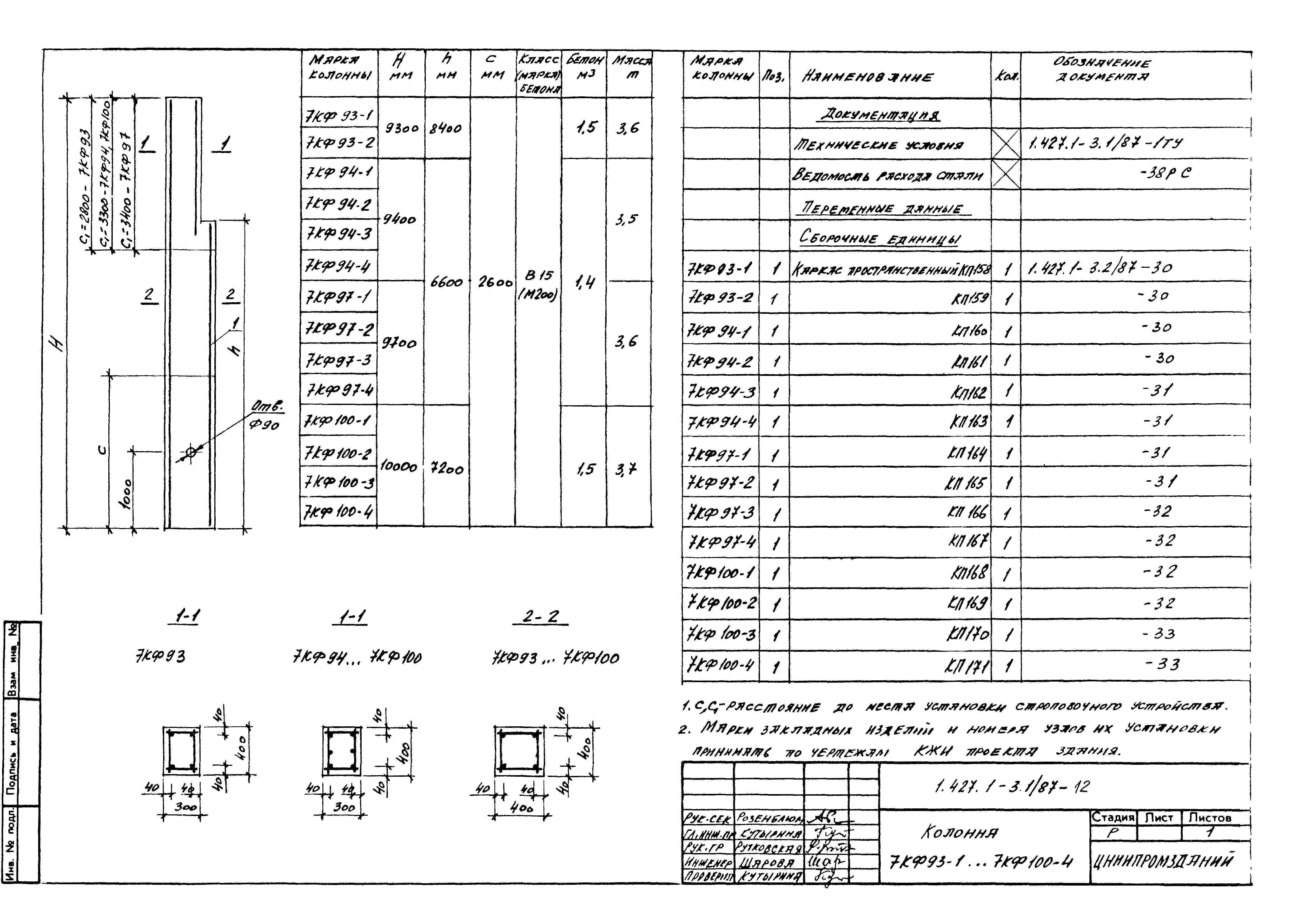 Серия 1.427.1-3