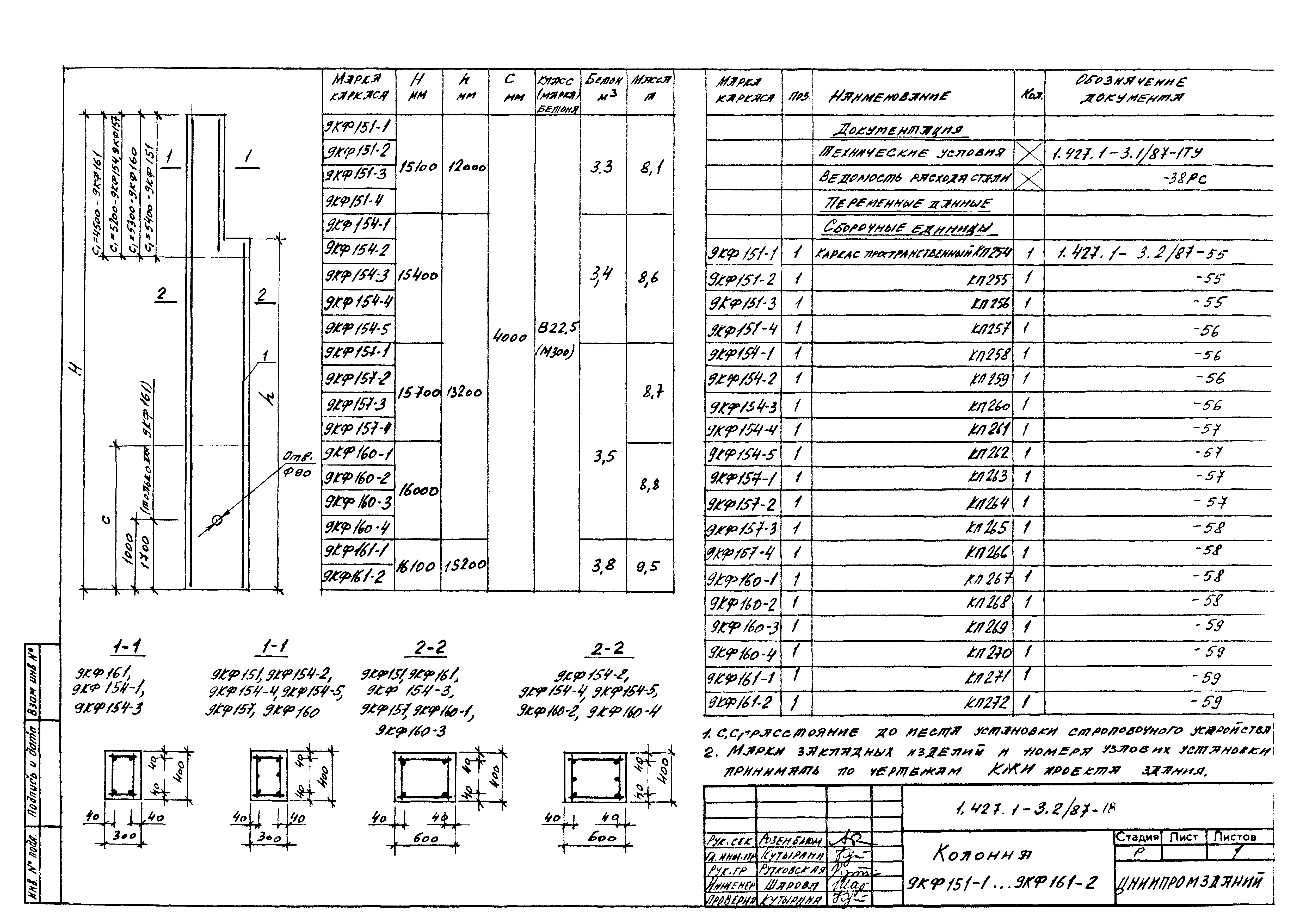 Серия 1.427.1-3