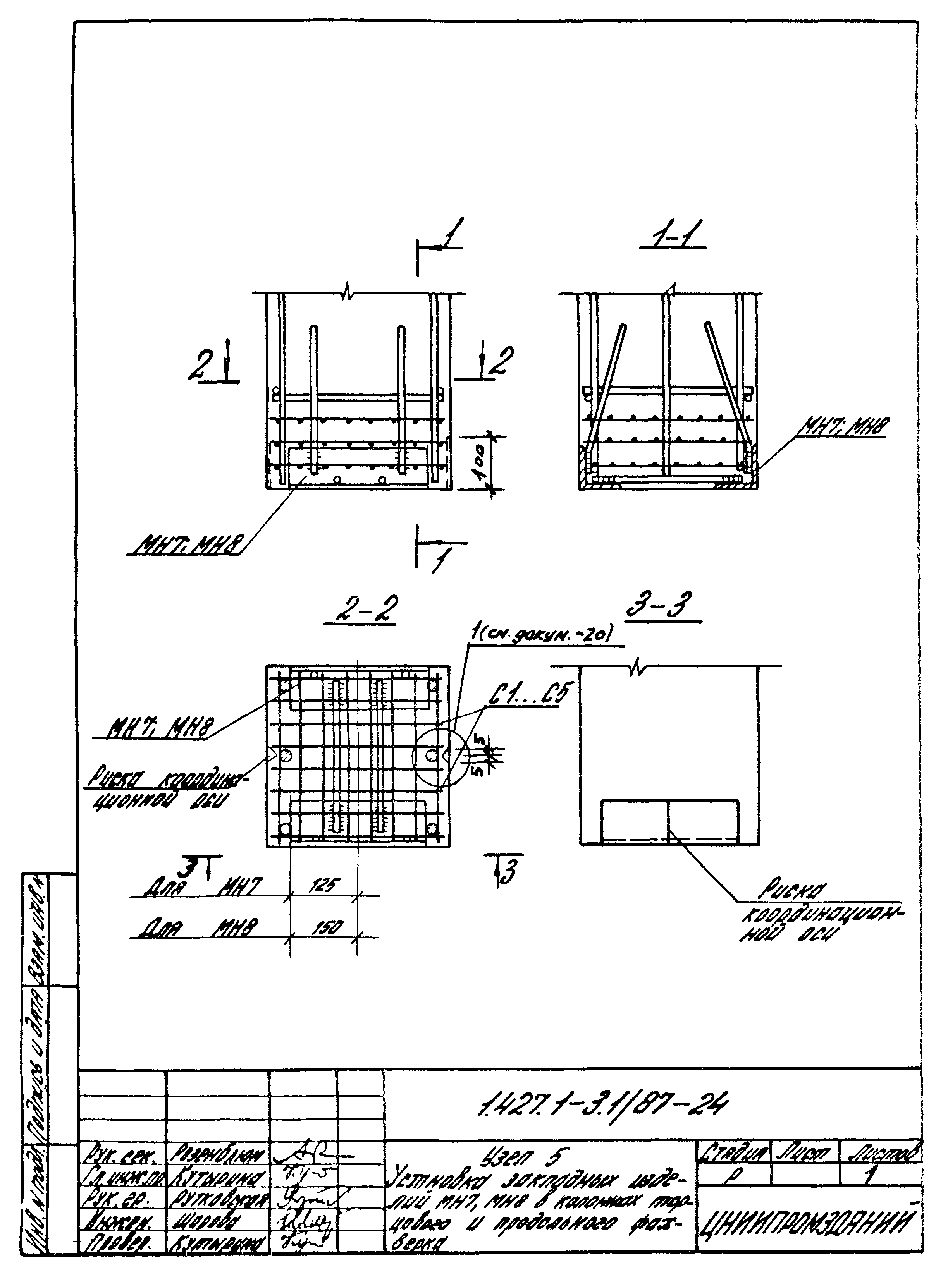 Серия 1.427.1-3