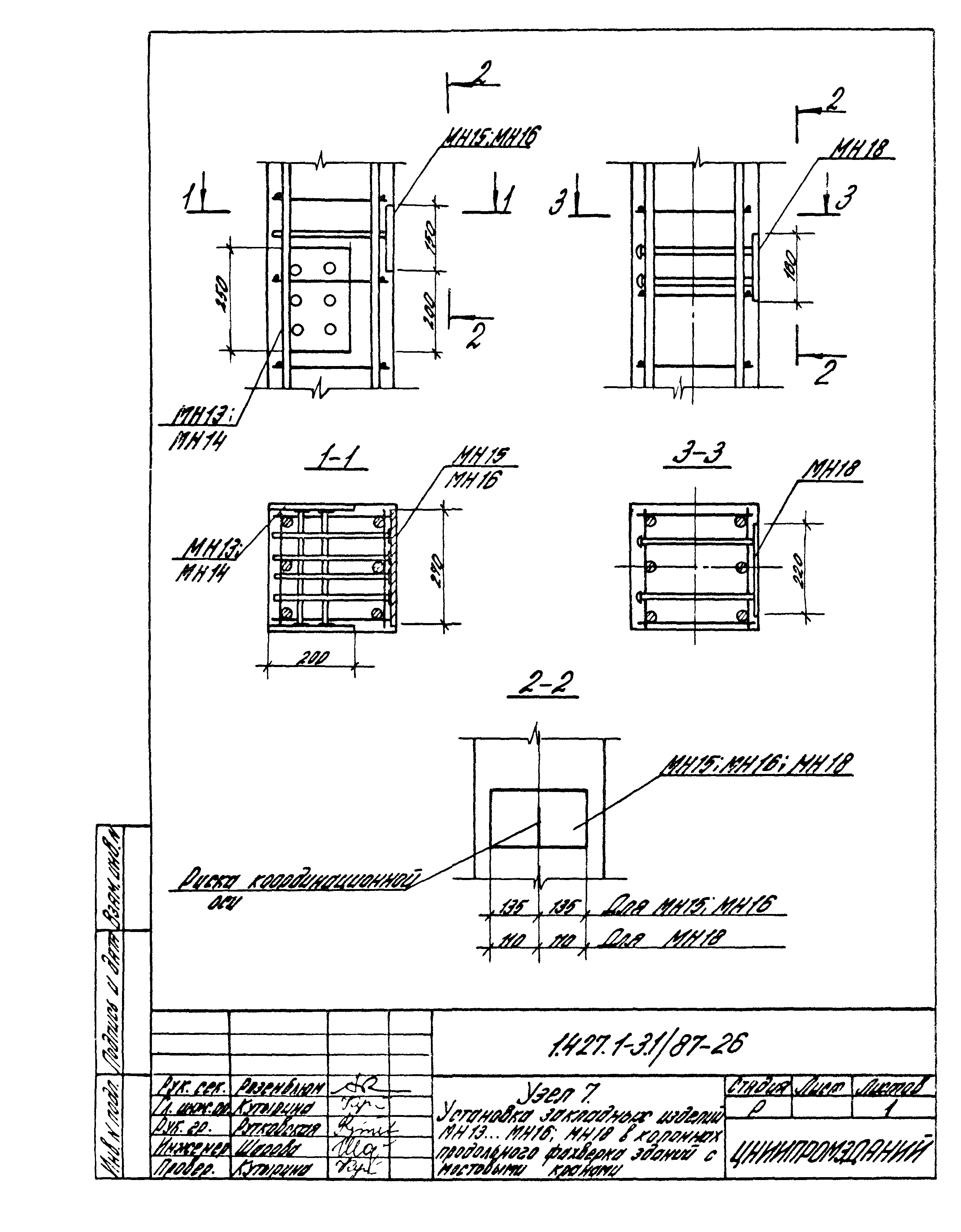 Серия 1.427.1-3