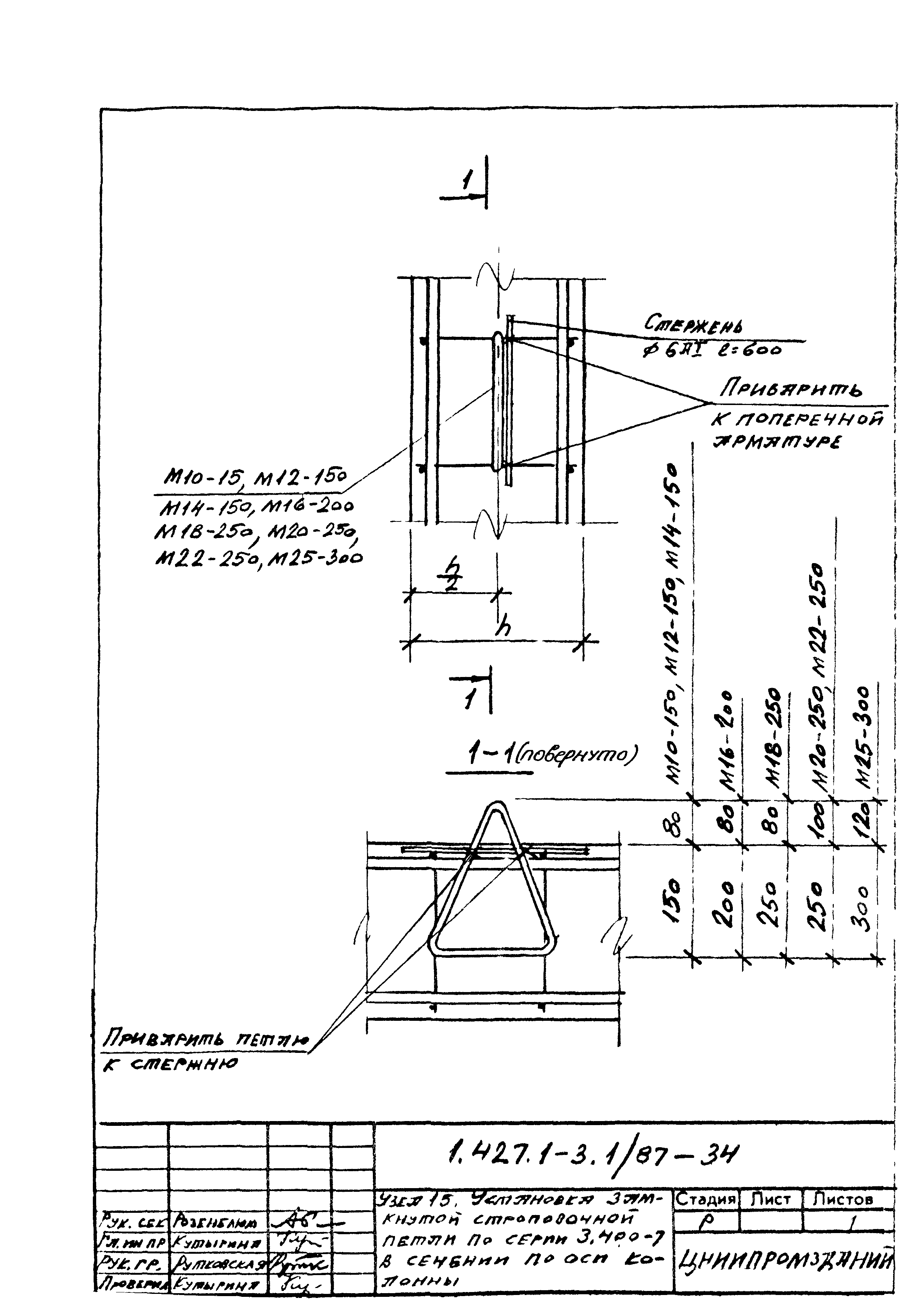 Серия 1.427.1-3