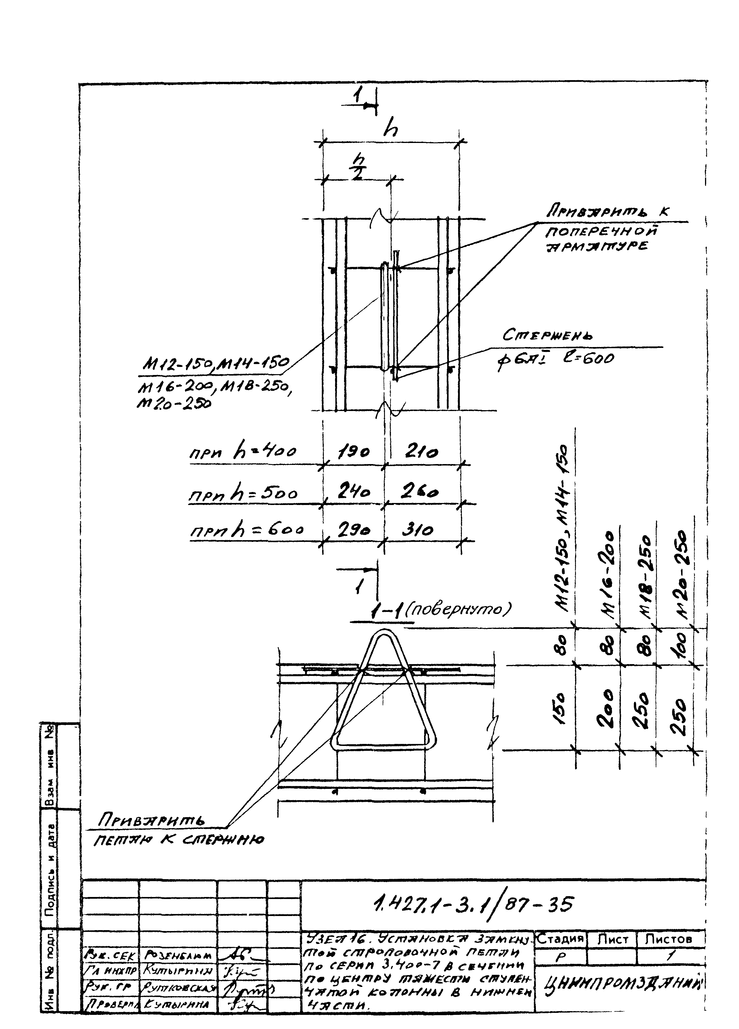 Серия 1.427.1-3