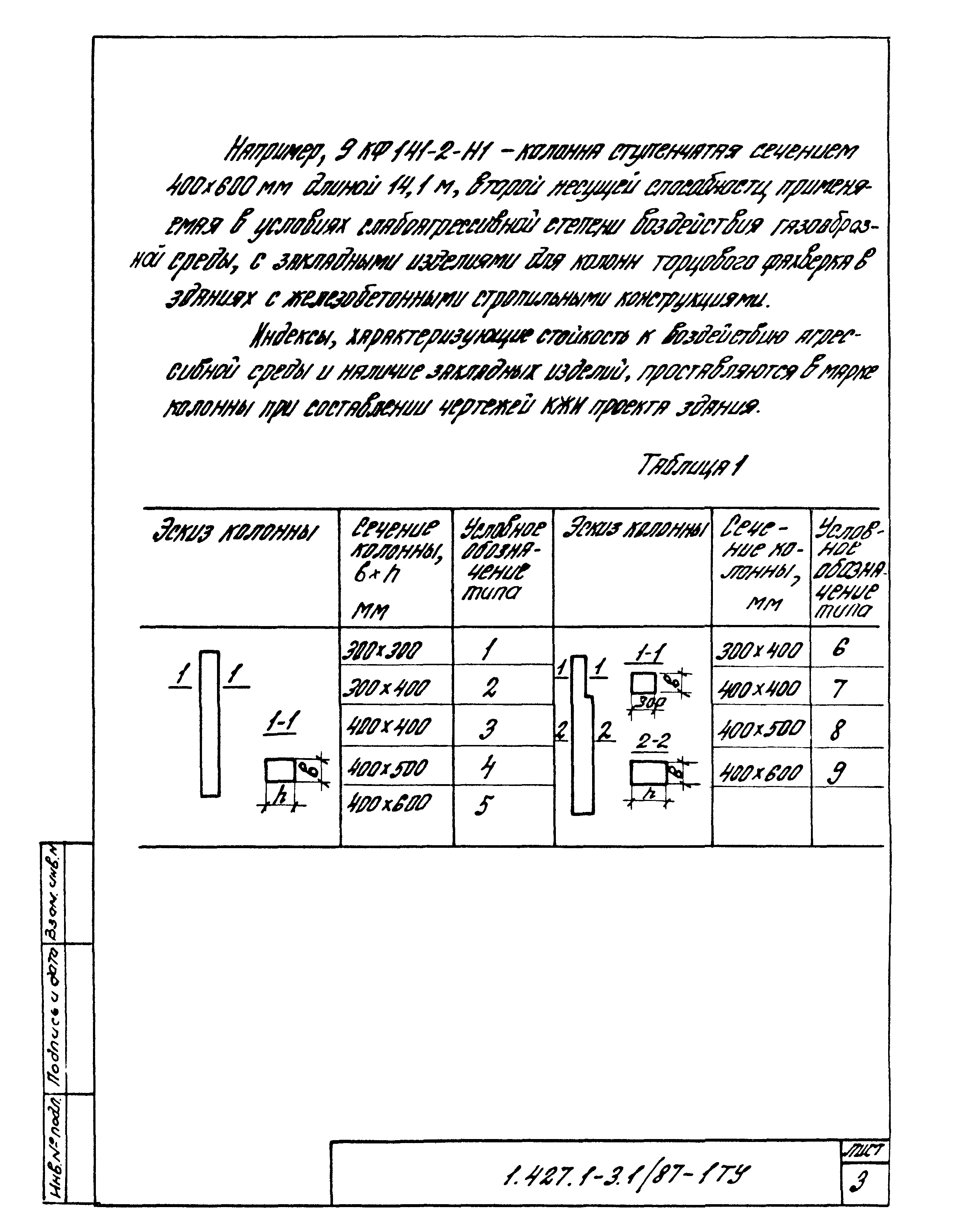 Серия 1.427.1-3