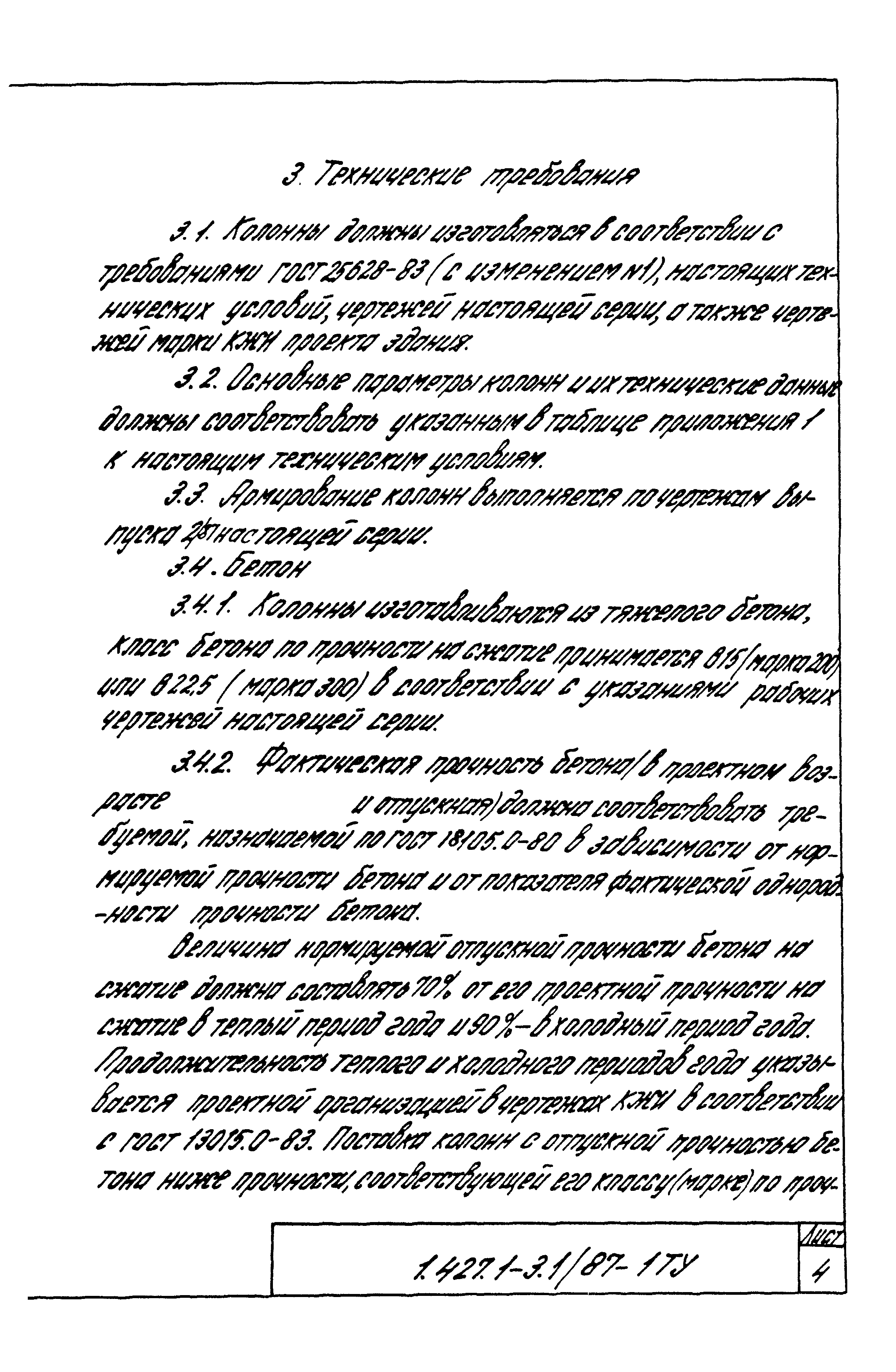 Серия 1.427.1-3