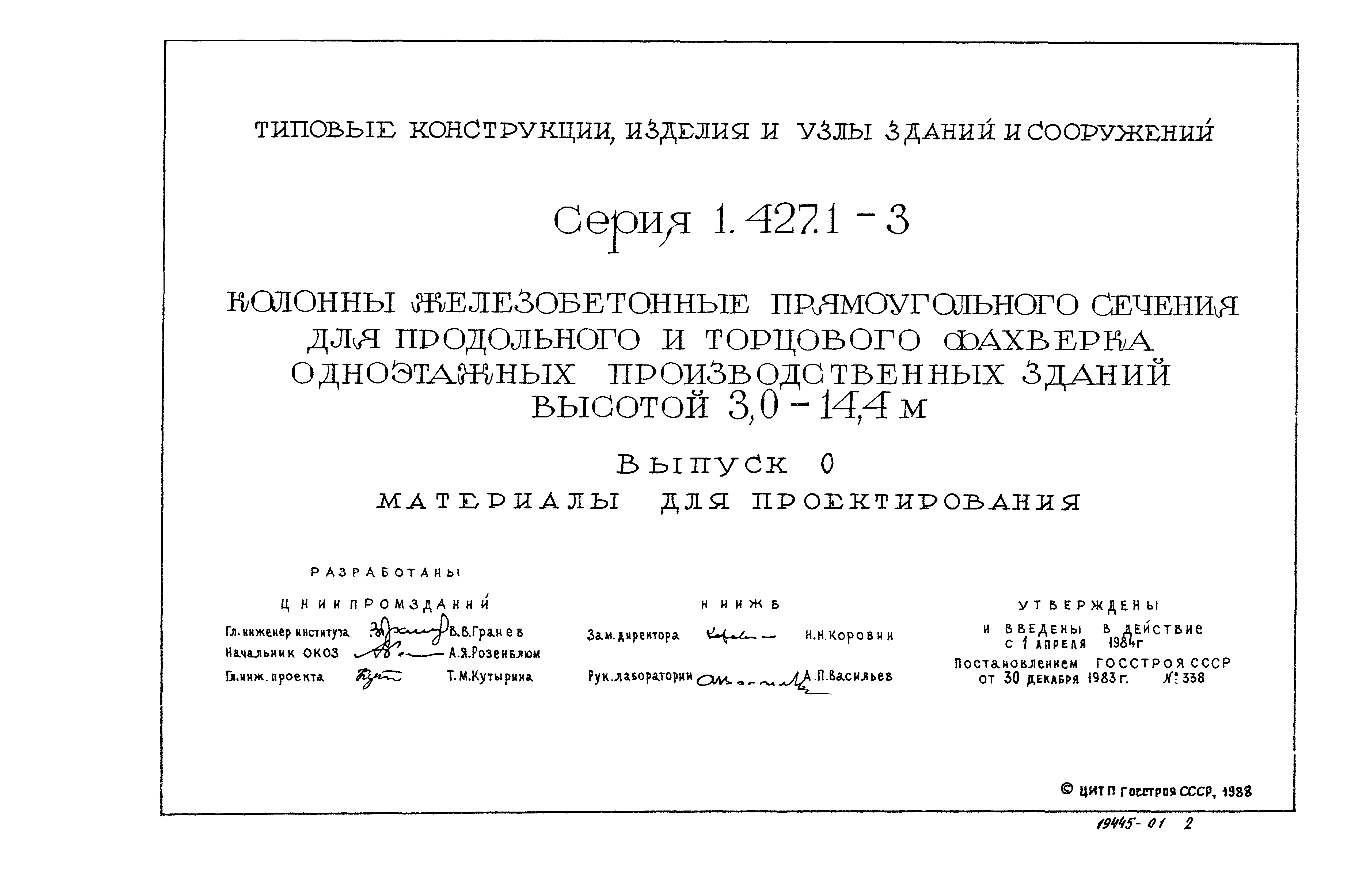 Серия 1.427.1-3