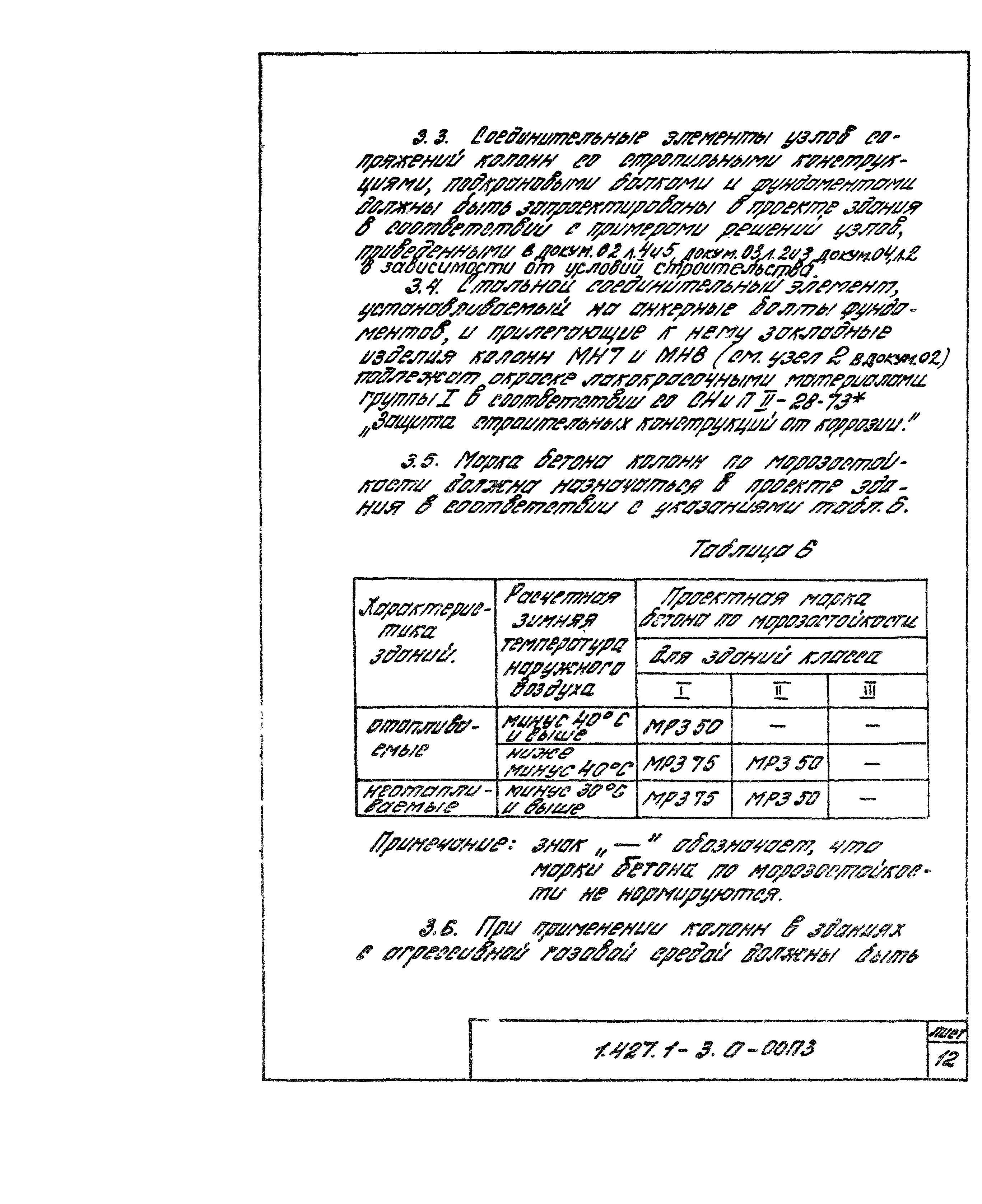 Серия 1.427.1-3