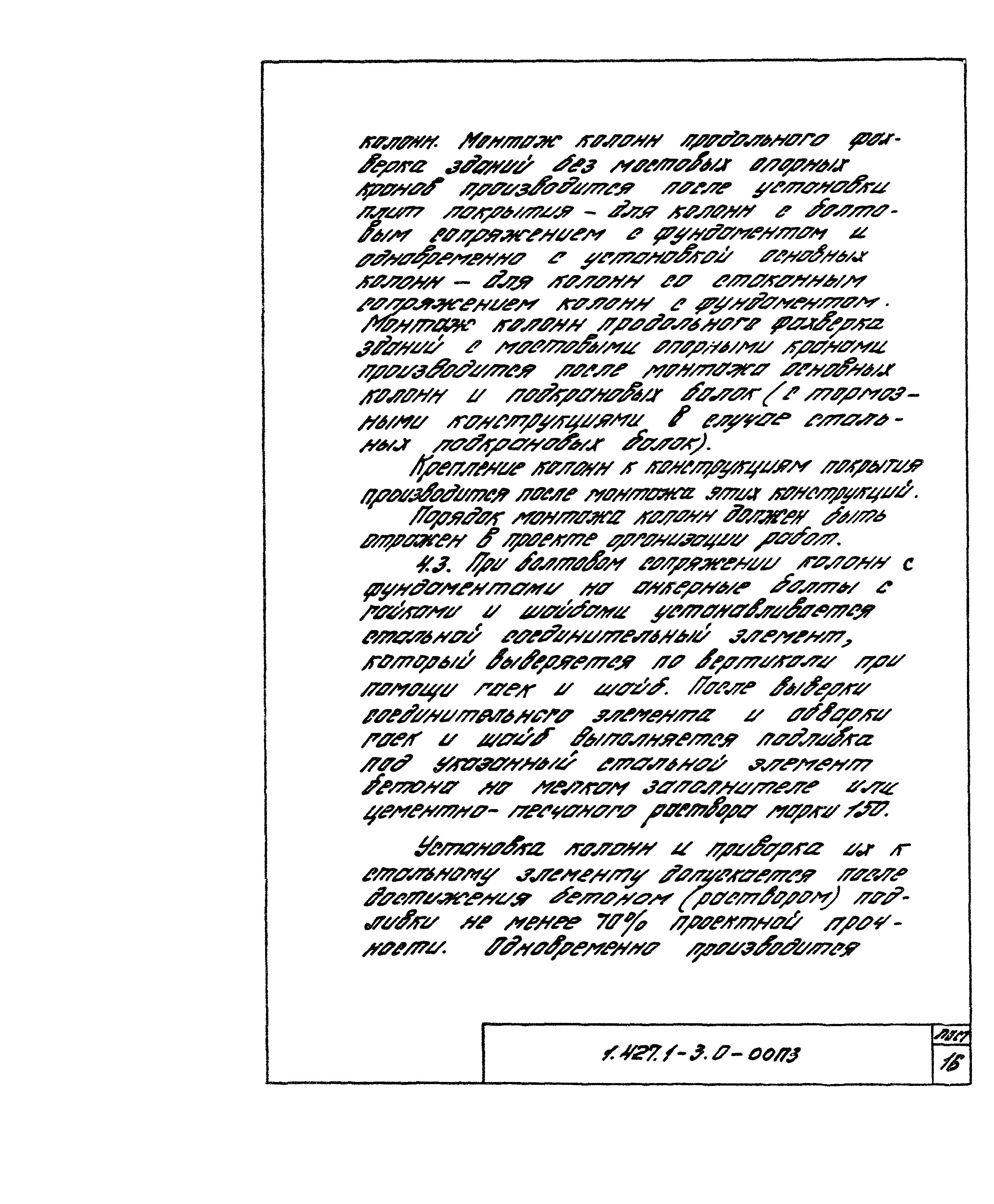 Серия 1.427.1-3