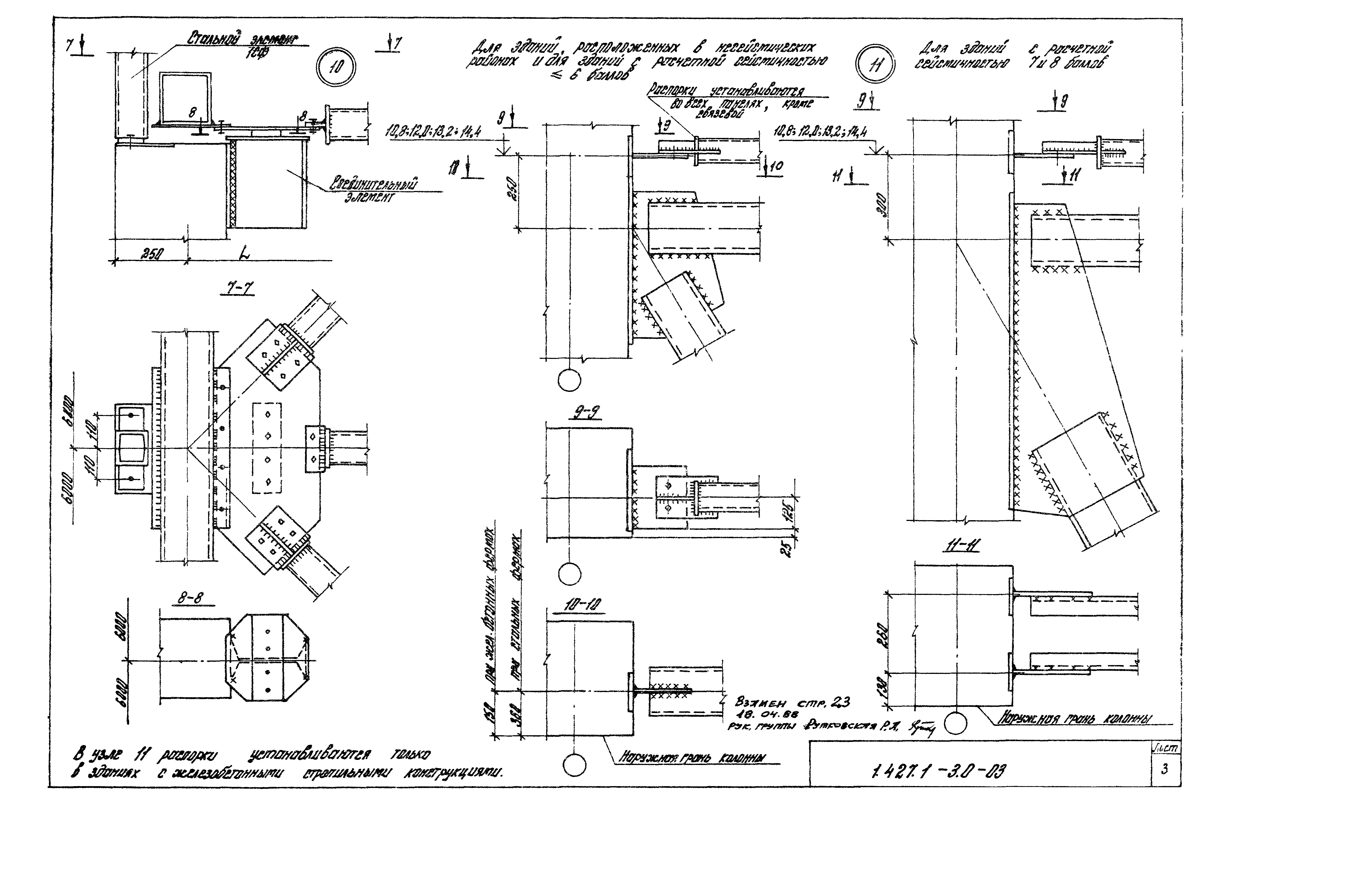 Серия 1.427.1-3