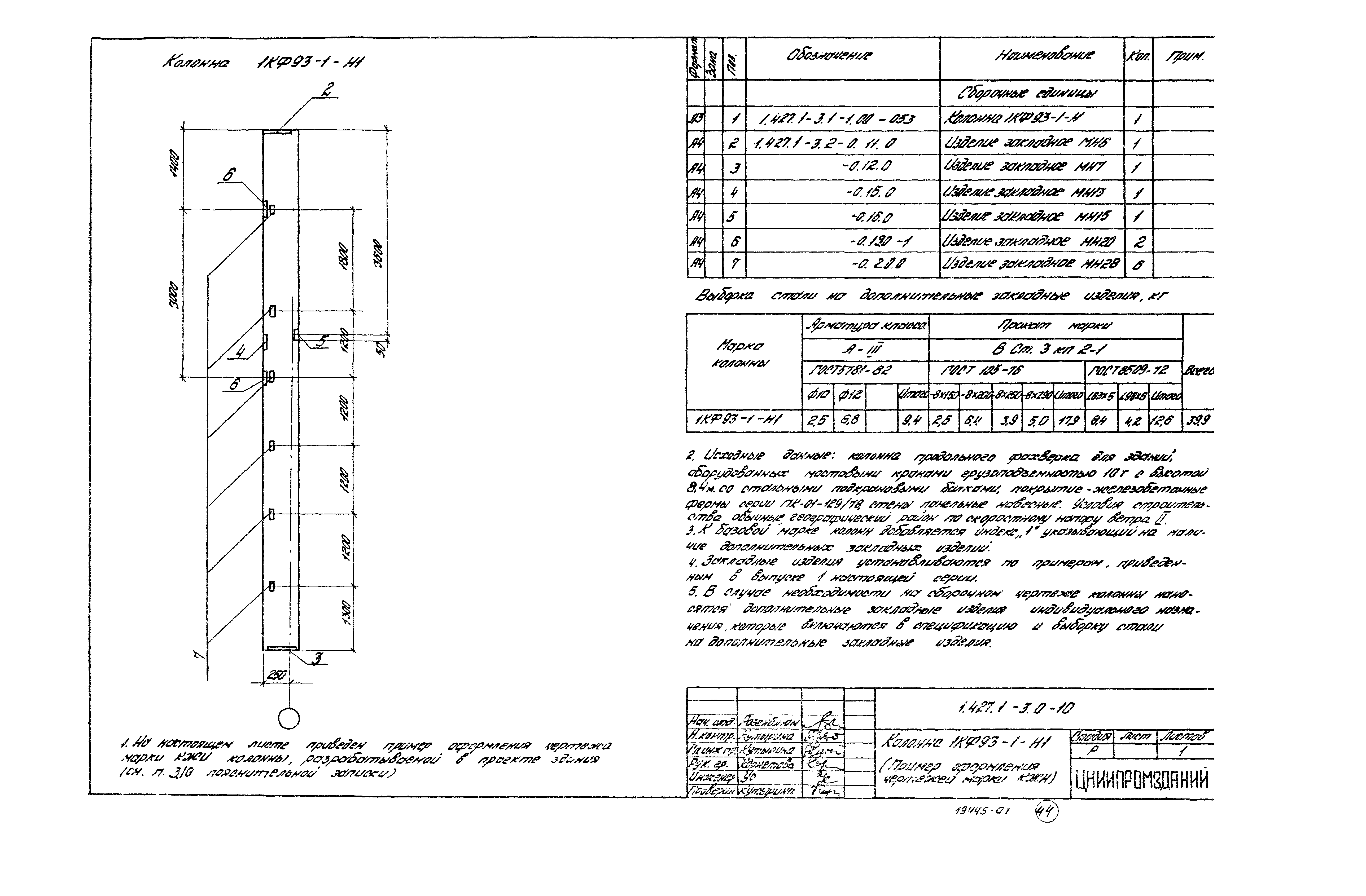 Серия 1.427.1-3