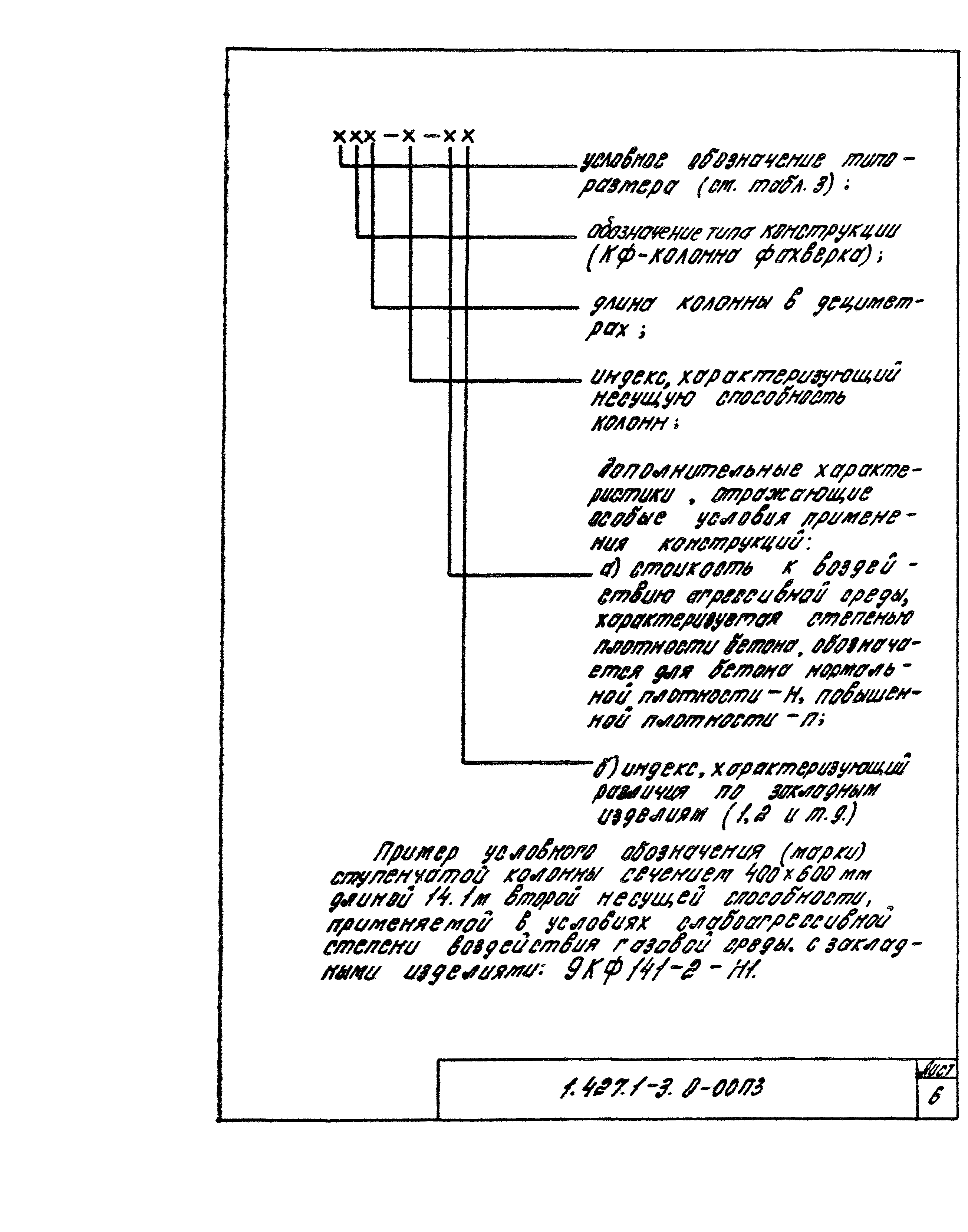 Серия 1.427.1-3