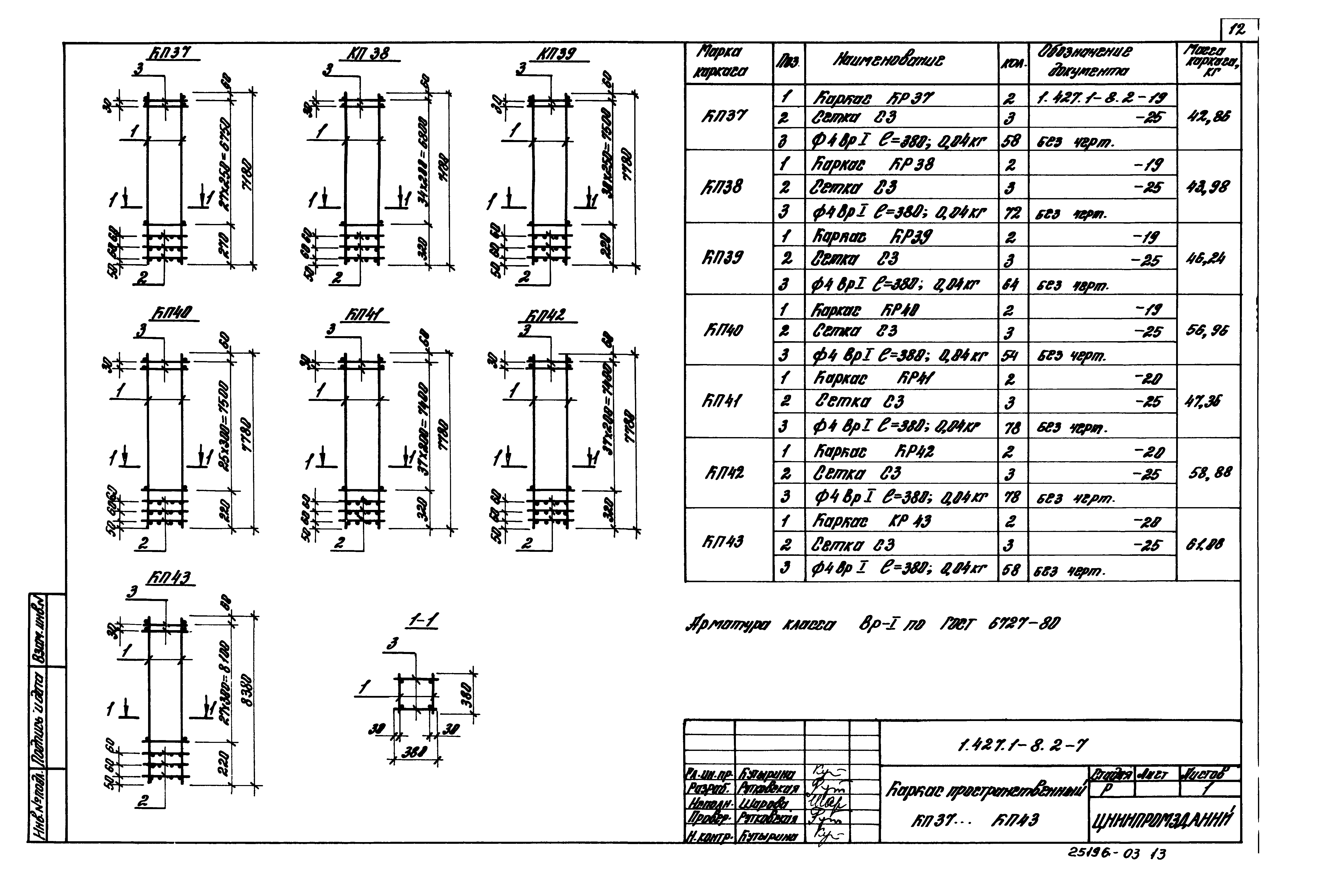 Серия 1.427.1-8