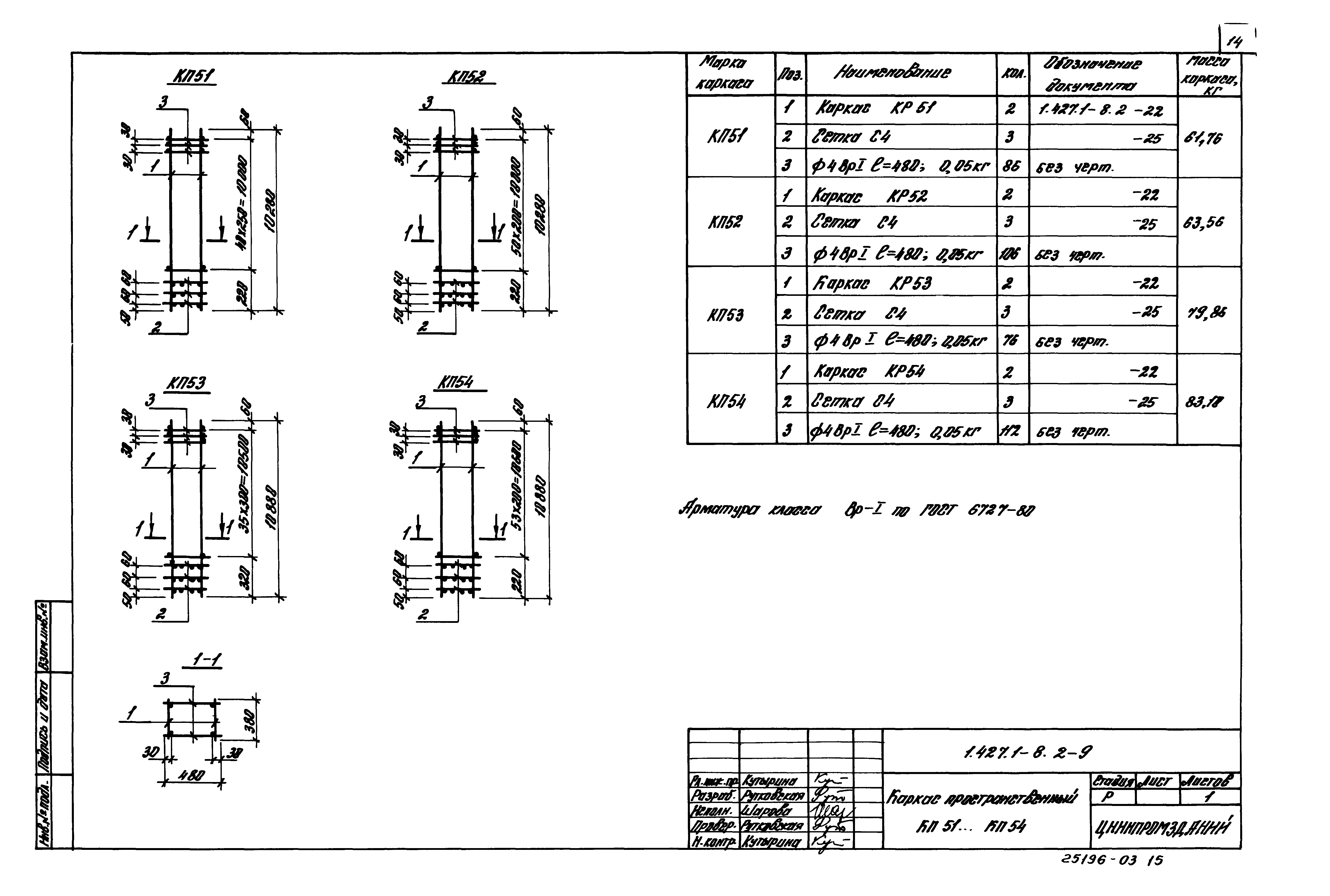 Серия 1.427.1-8