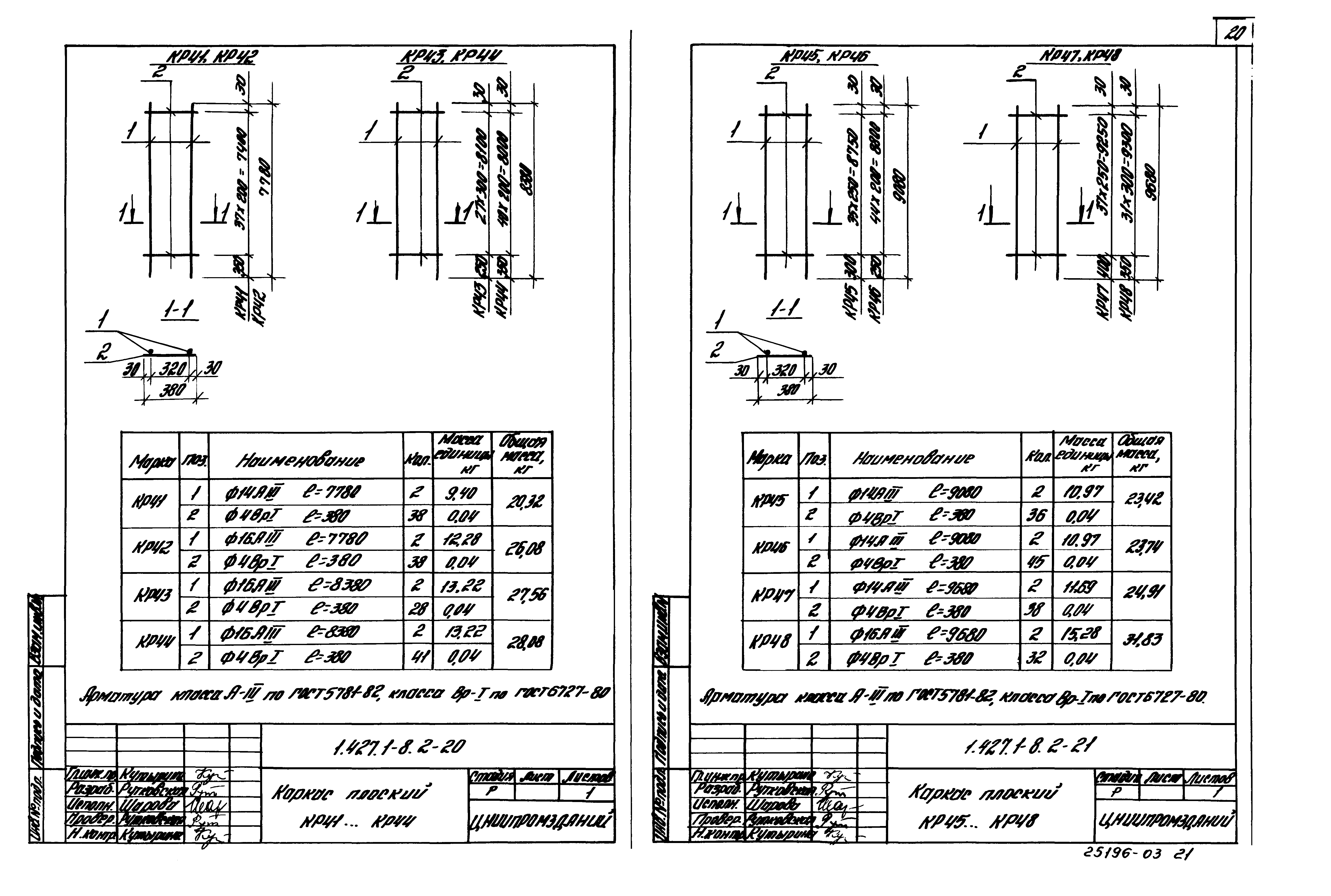 Серия 1.427.1-8