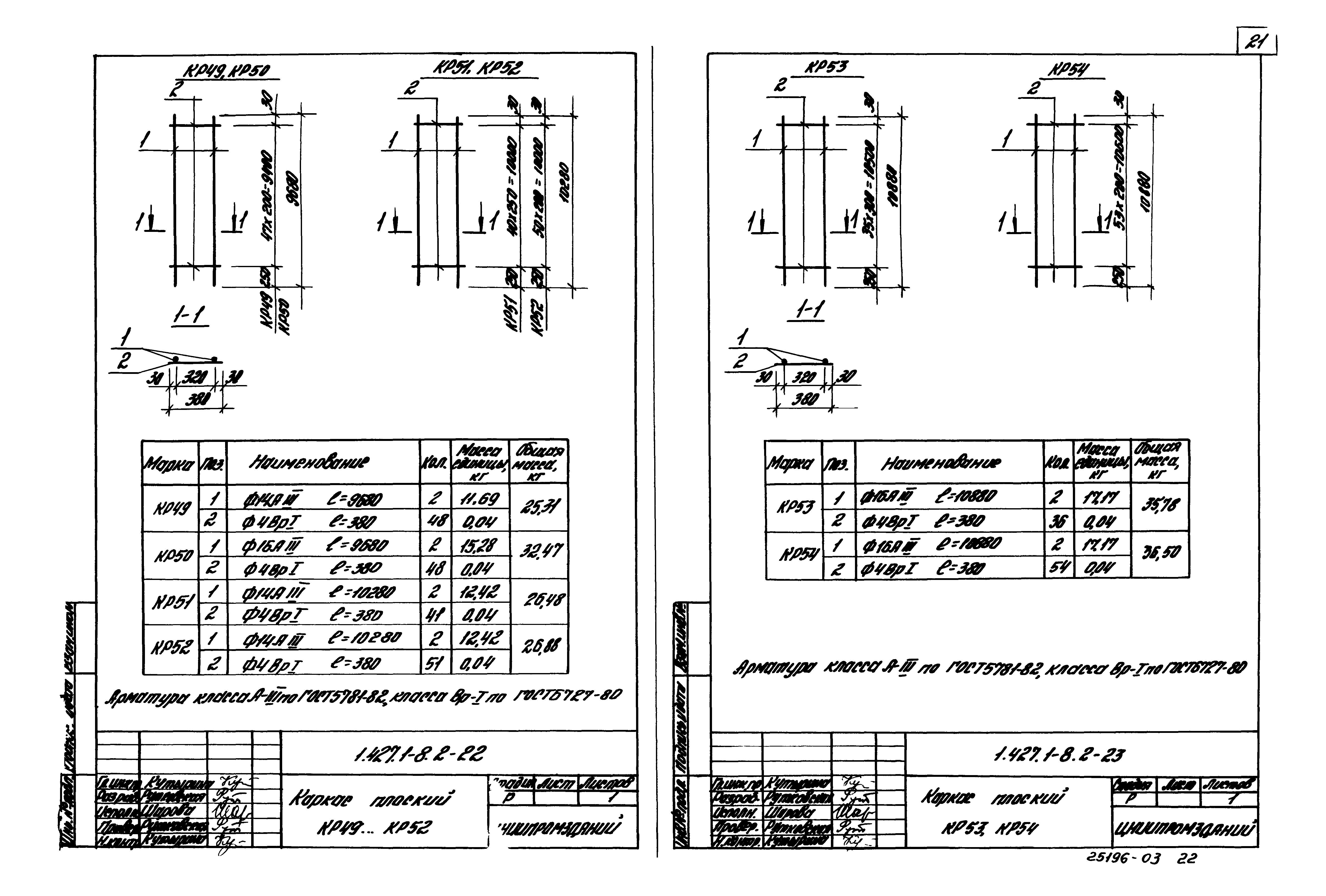 Серия 1.427.1-8