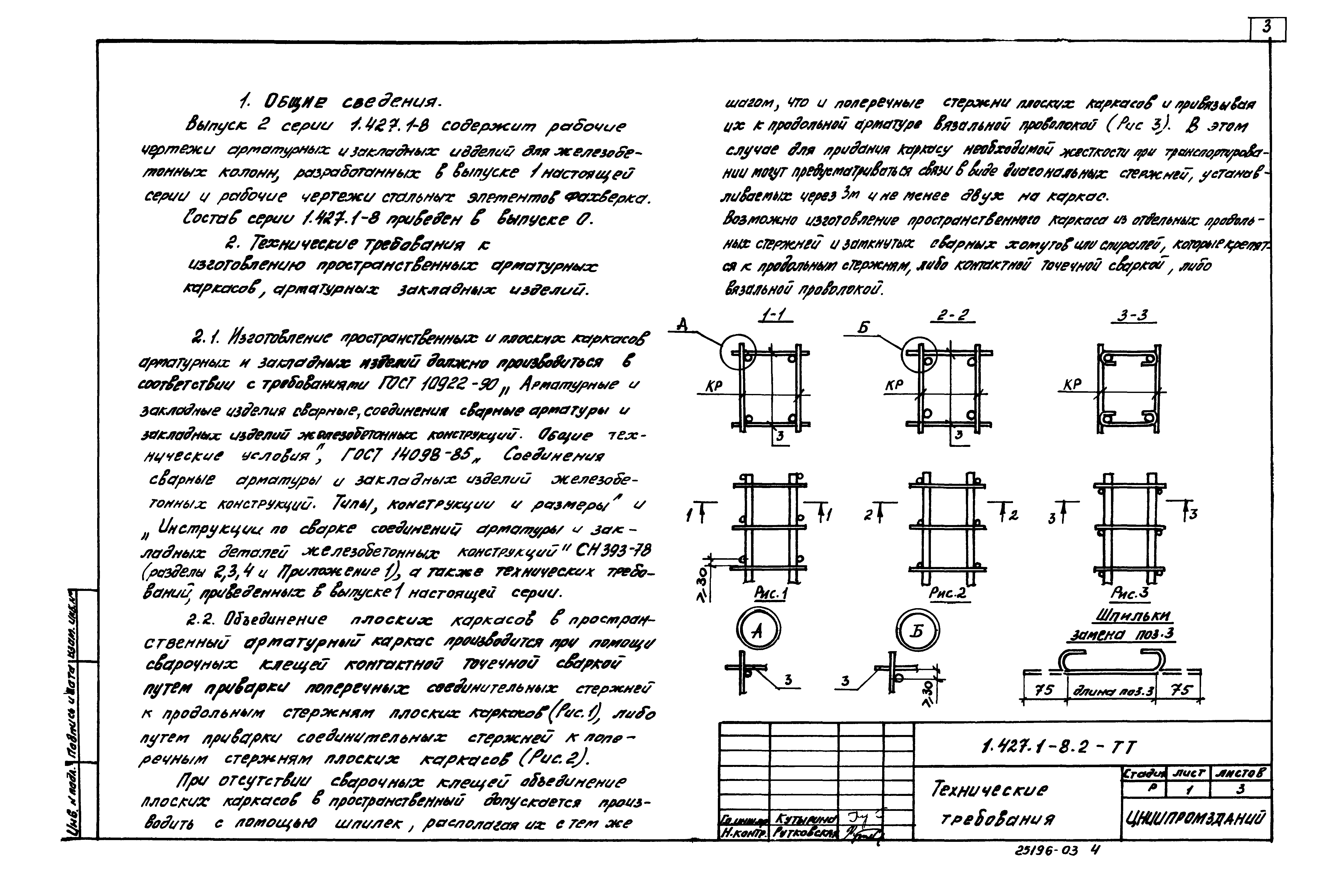 Серия 1.427.1-8