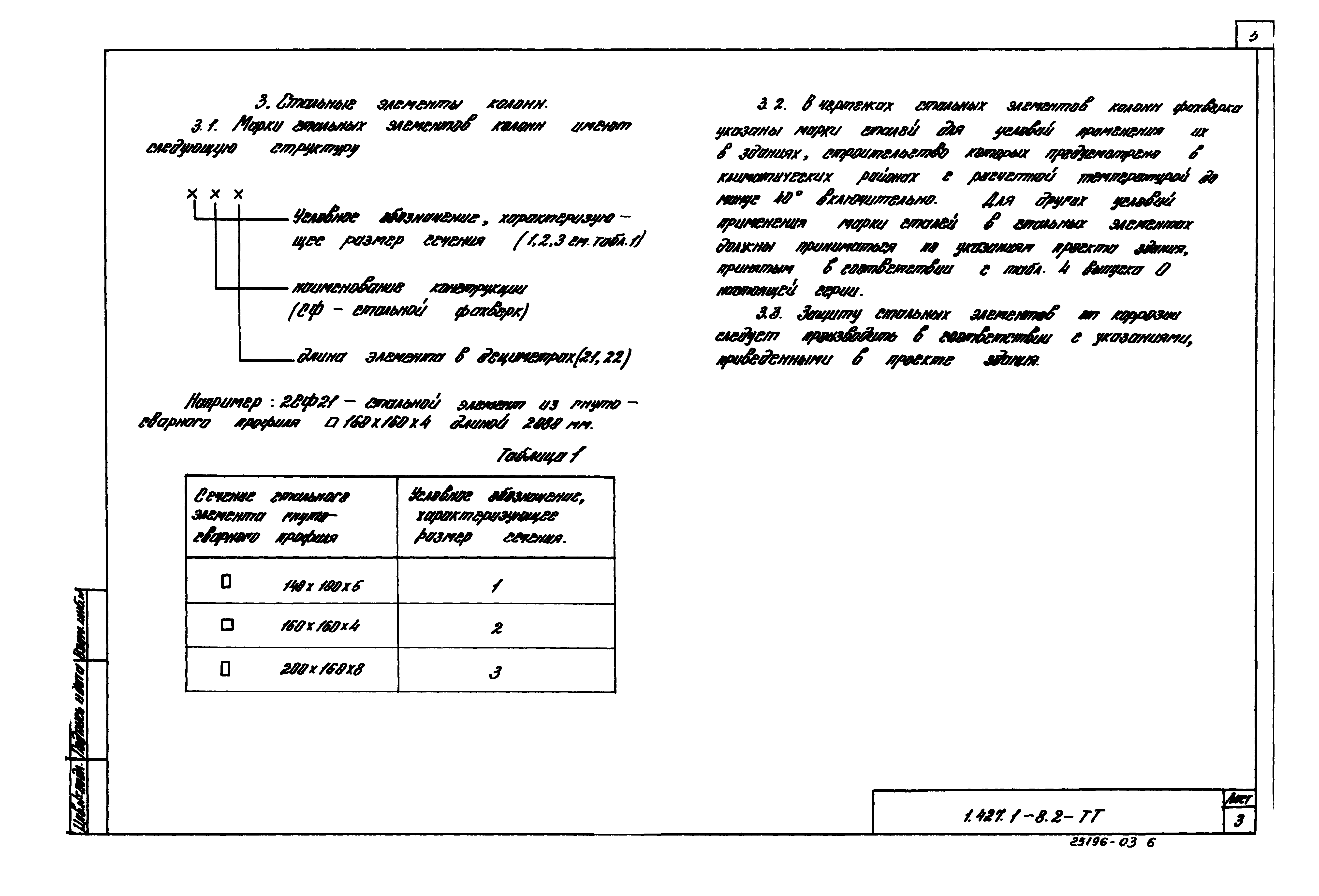 Серия 1.427.1-8