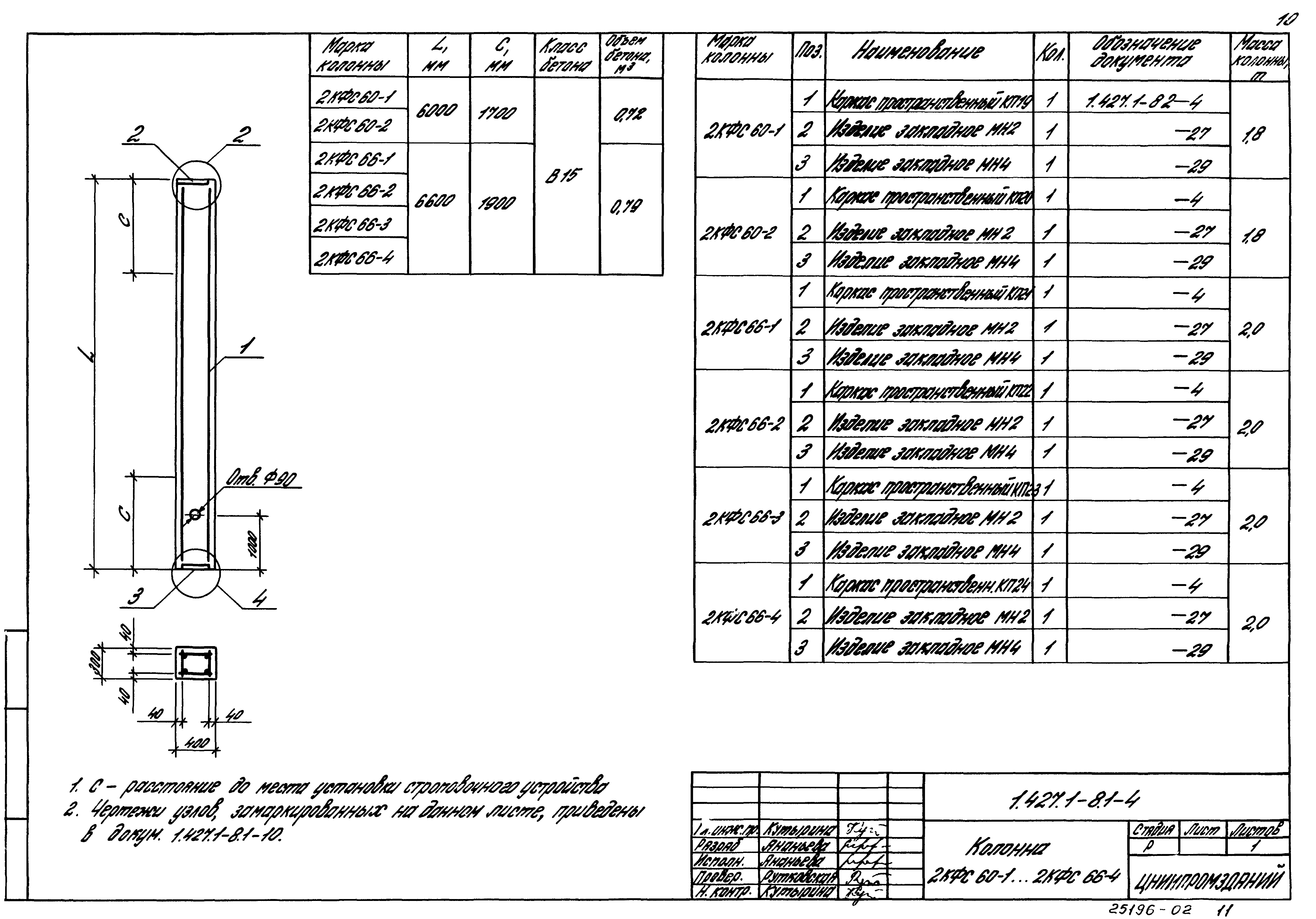 Серия 1.427.1-8