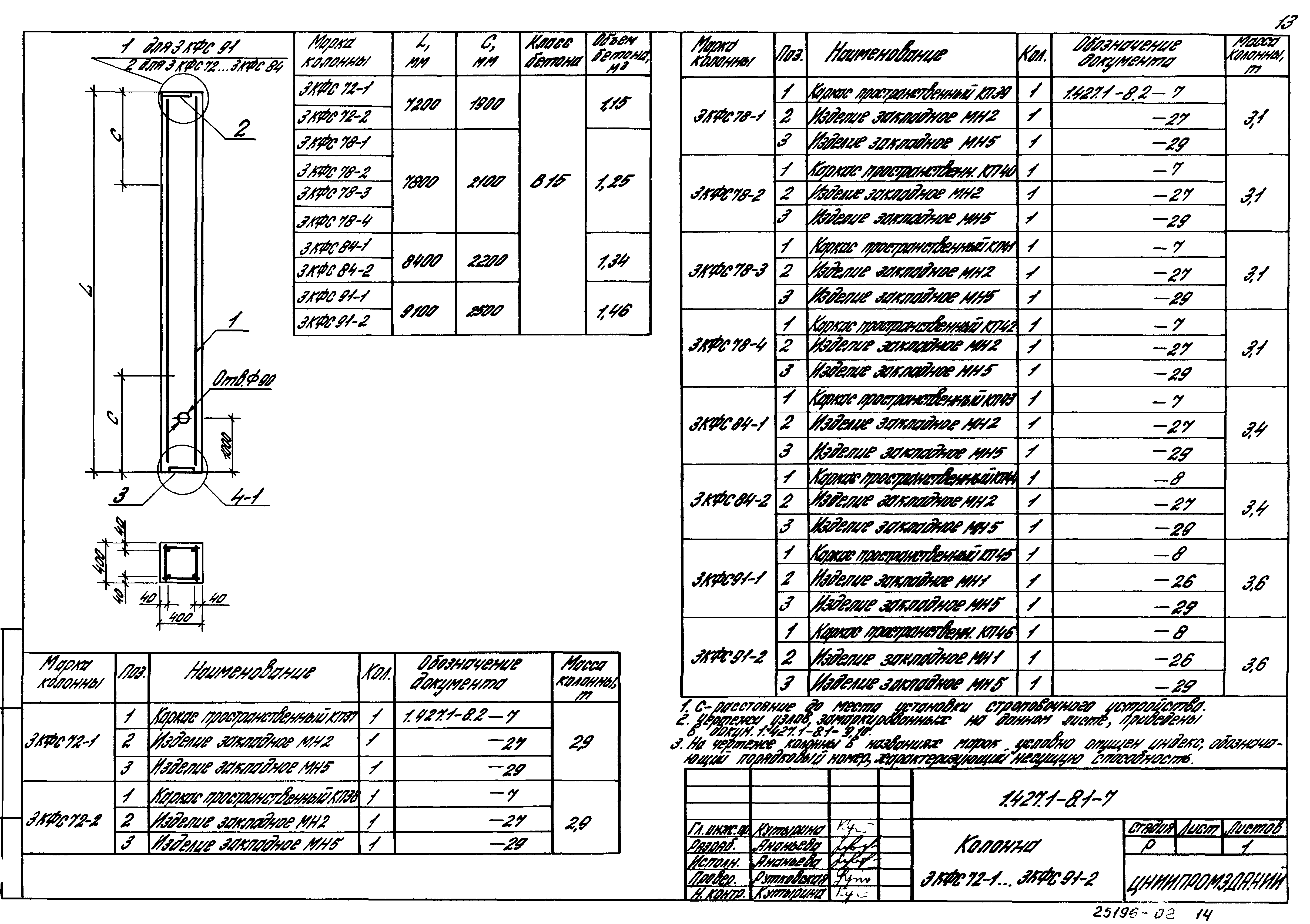 Серия 1.427.1-8