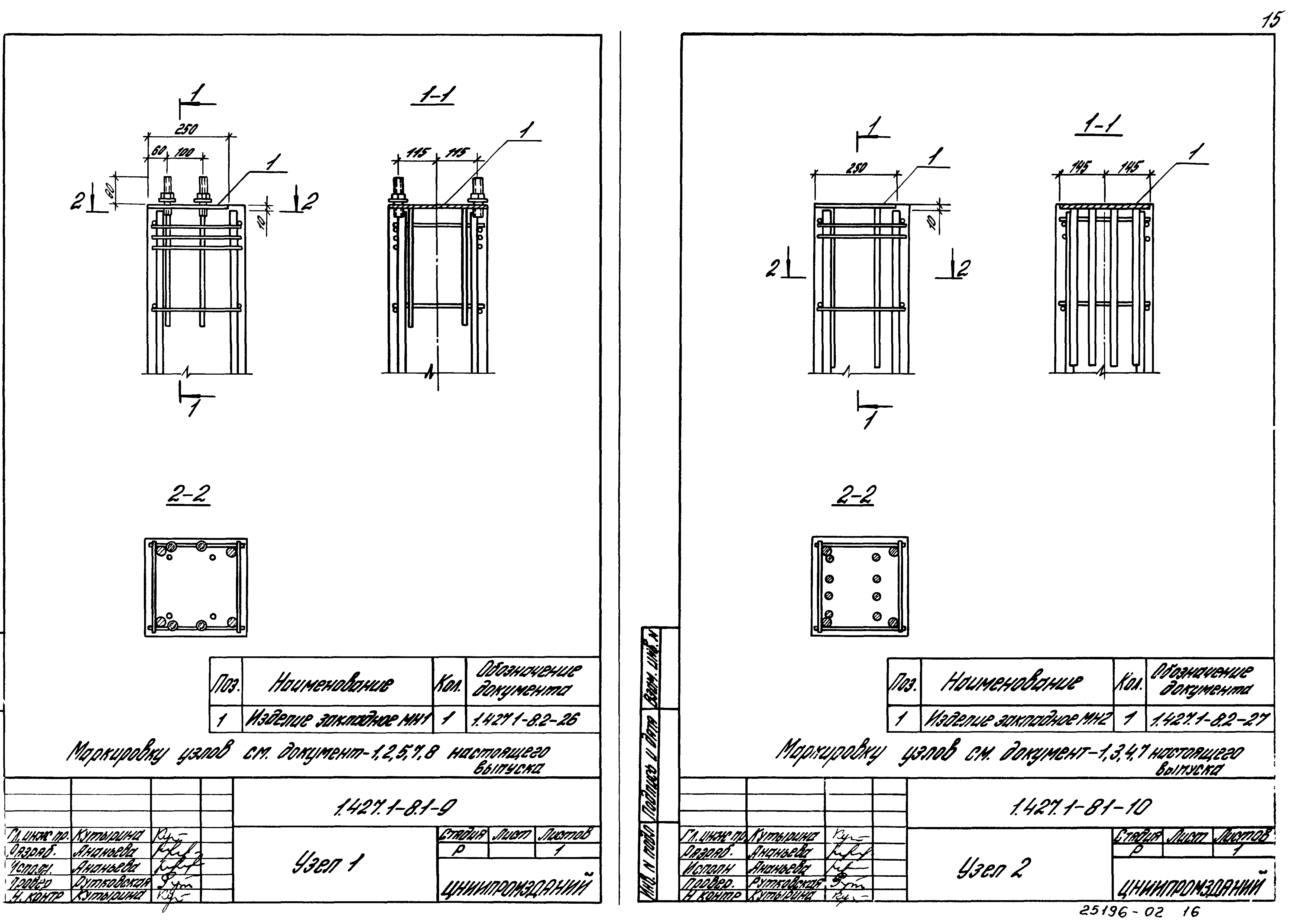 Серия 1.427.1-8