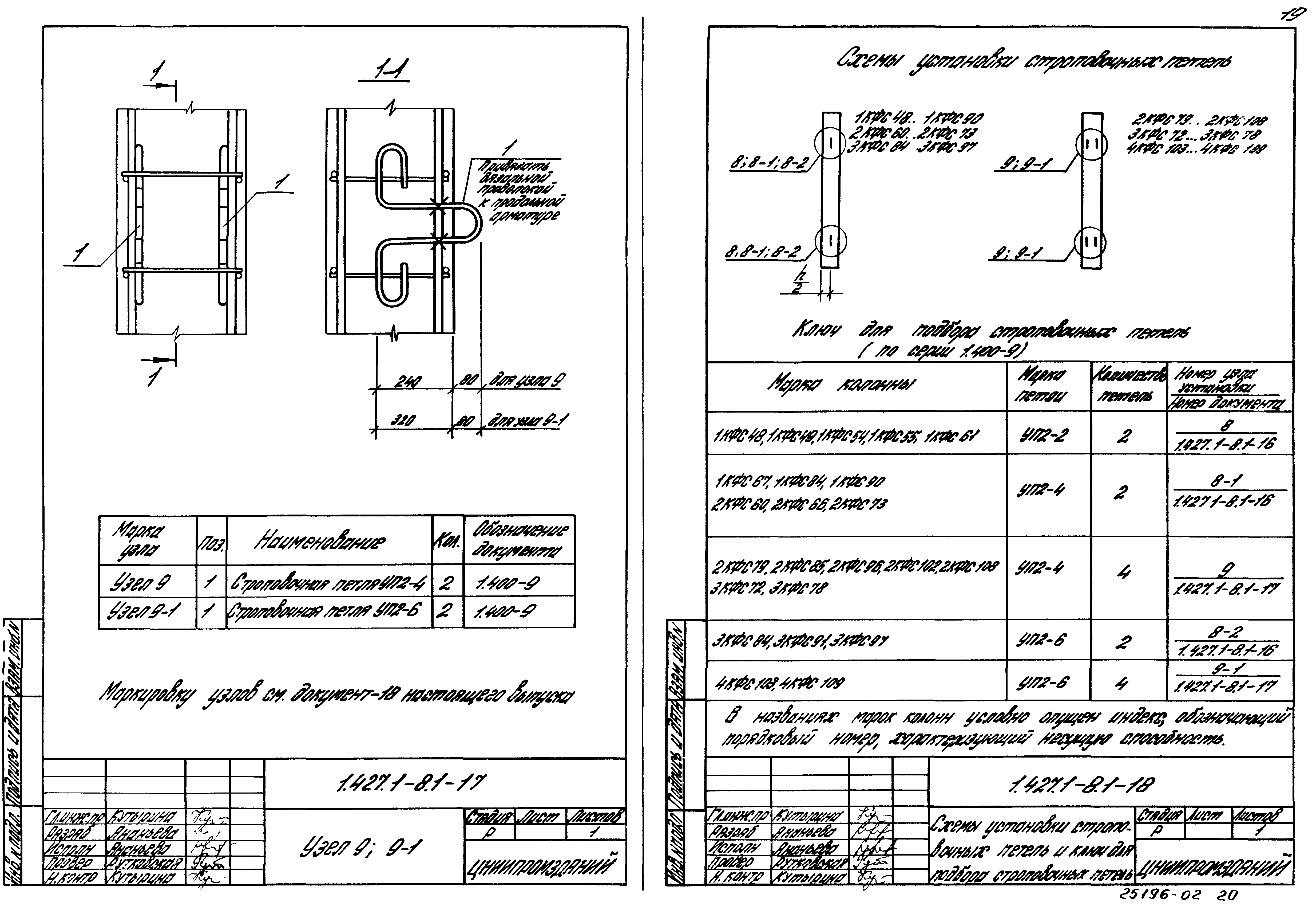 Серия 1.427.1-8