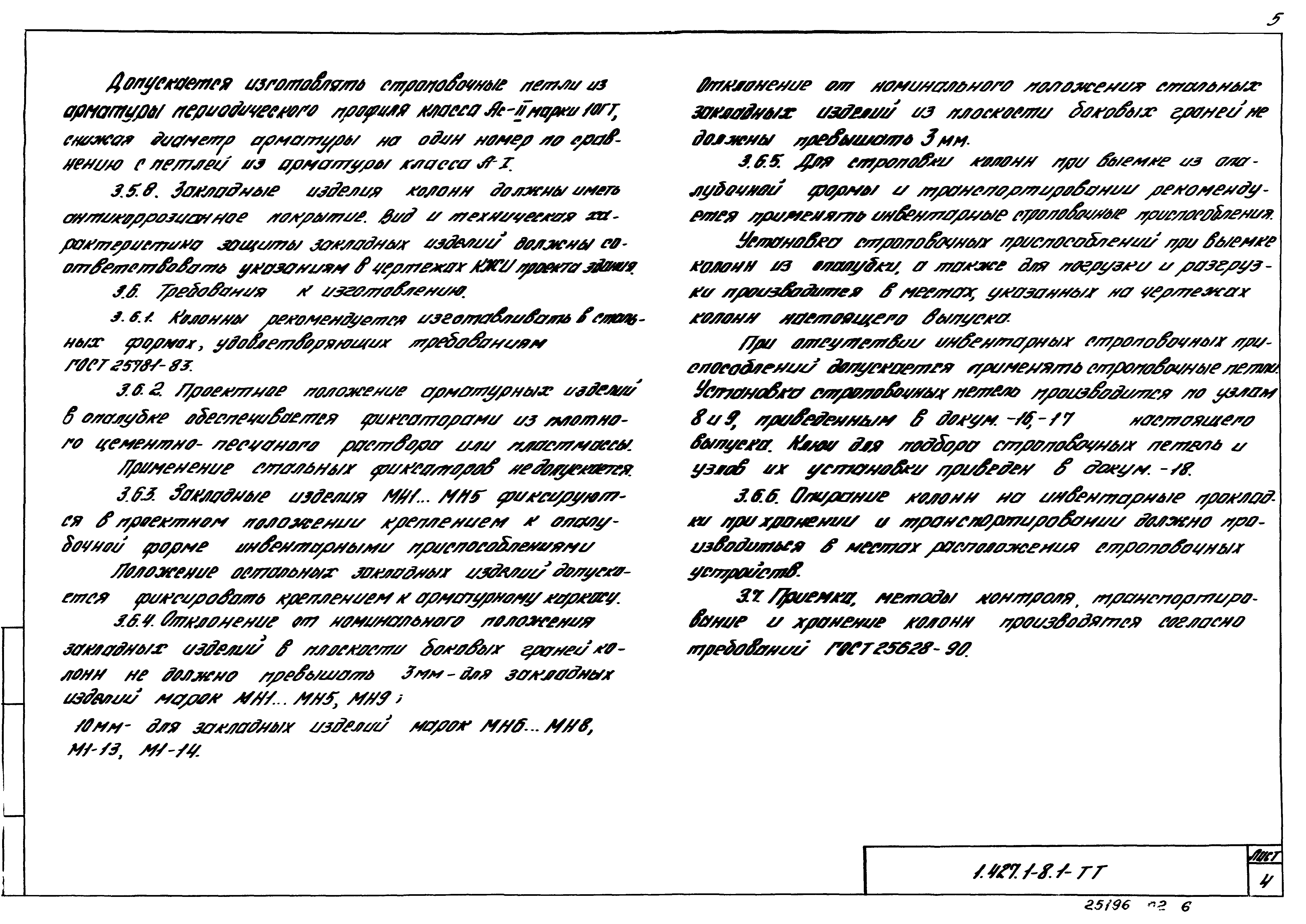 Серия 1.427.1-8